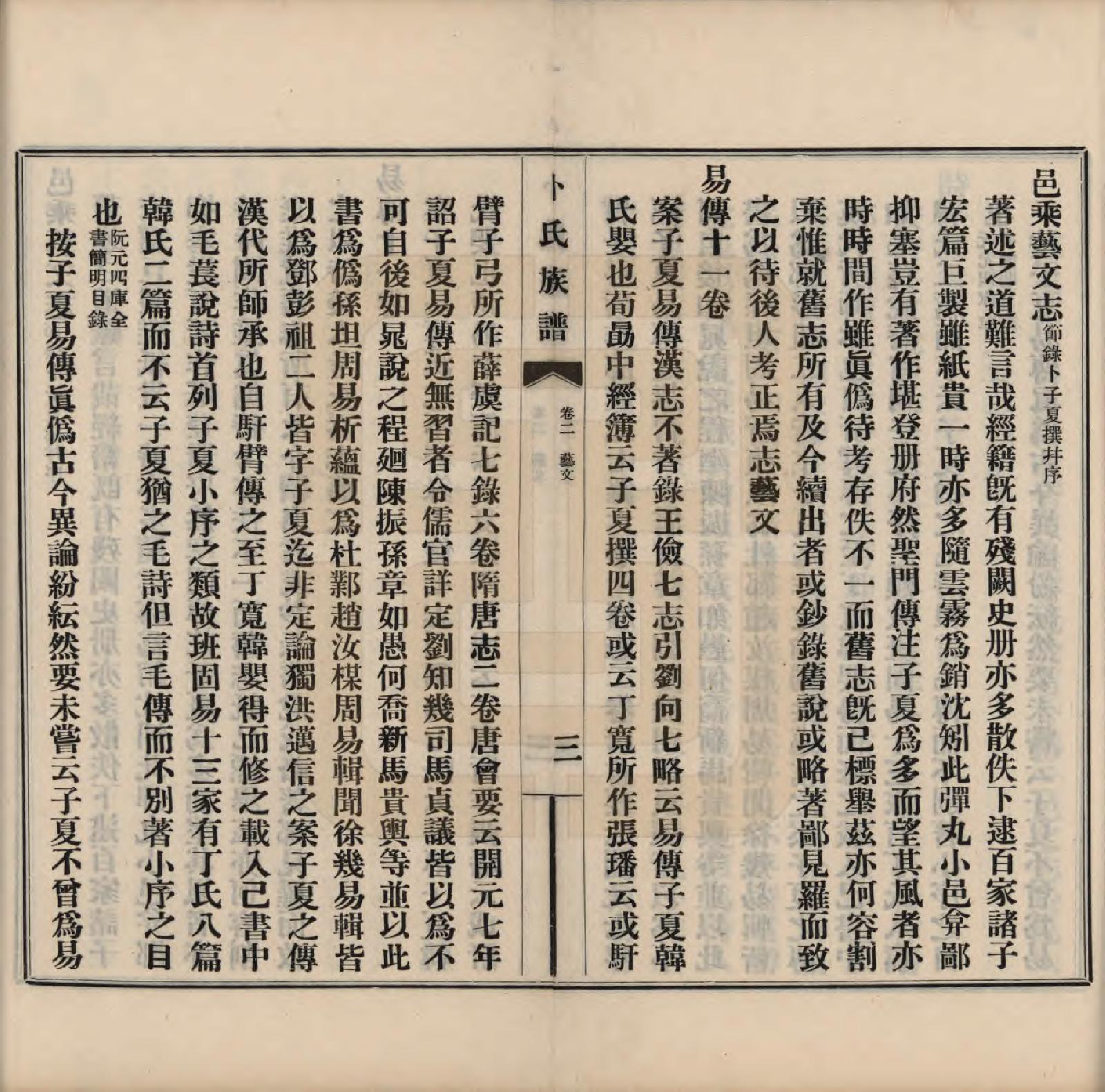 GTJP0027.卜.河南获嘉.获嘉卜氏族谱八卷首一卷.民国二十八年（1939）_002.pdf_第3页