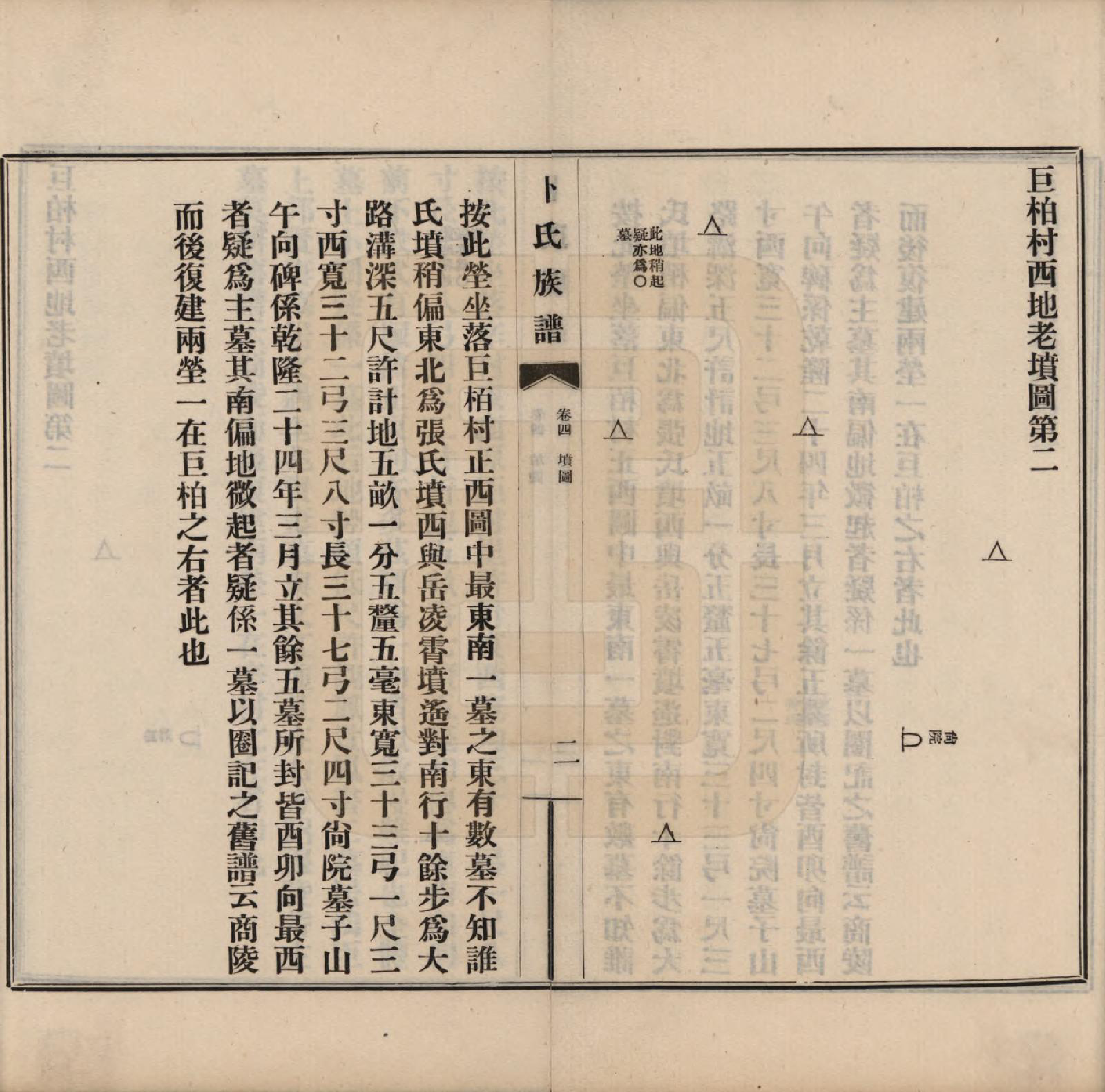 GTJP0027.卜.河南获嘉.获嘉卜氏族谱八卷首一卷.民国二十八年（1939）_004.pdf_第2页