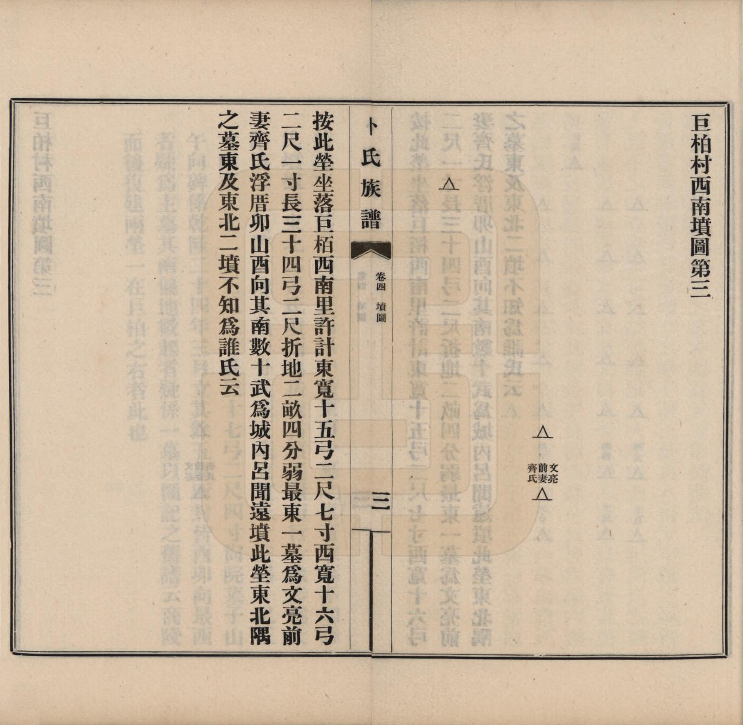 GTJP0027.卜.河南获嘉.获嘉卜氏族谱八卷首一卷.民国二十八年（1939）_004.pdf_第3页