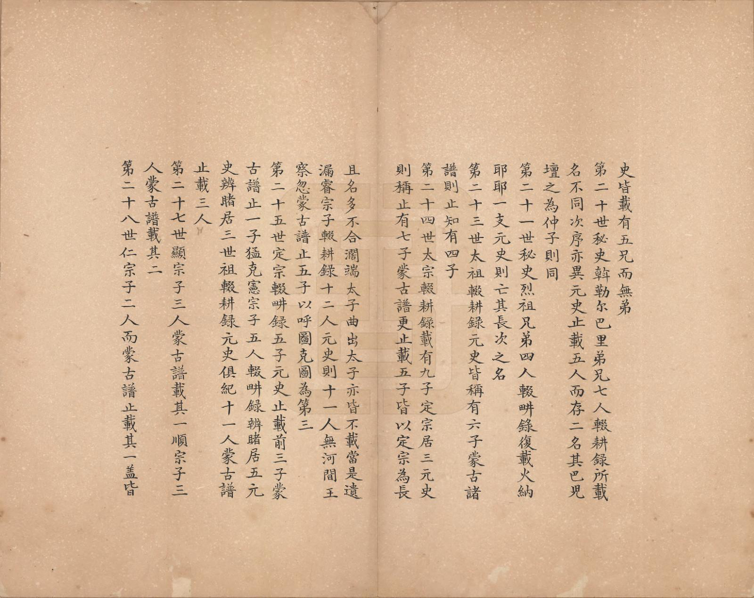 GTJP0026.博尔济吉忒.蒙古.蒙古博尔济吉忒氏族谱.清[1644-1911]_002.pdf_第2页