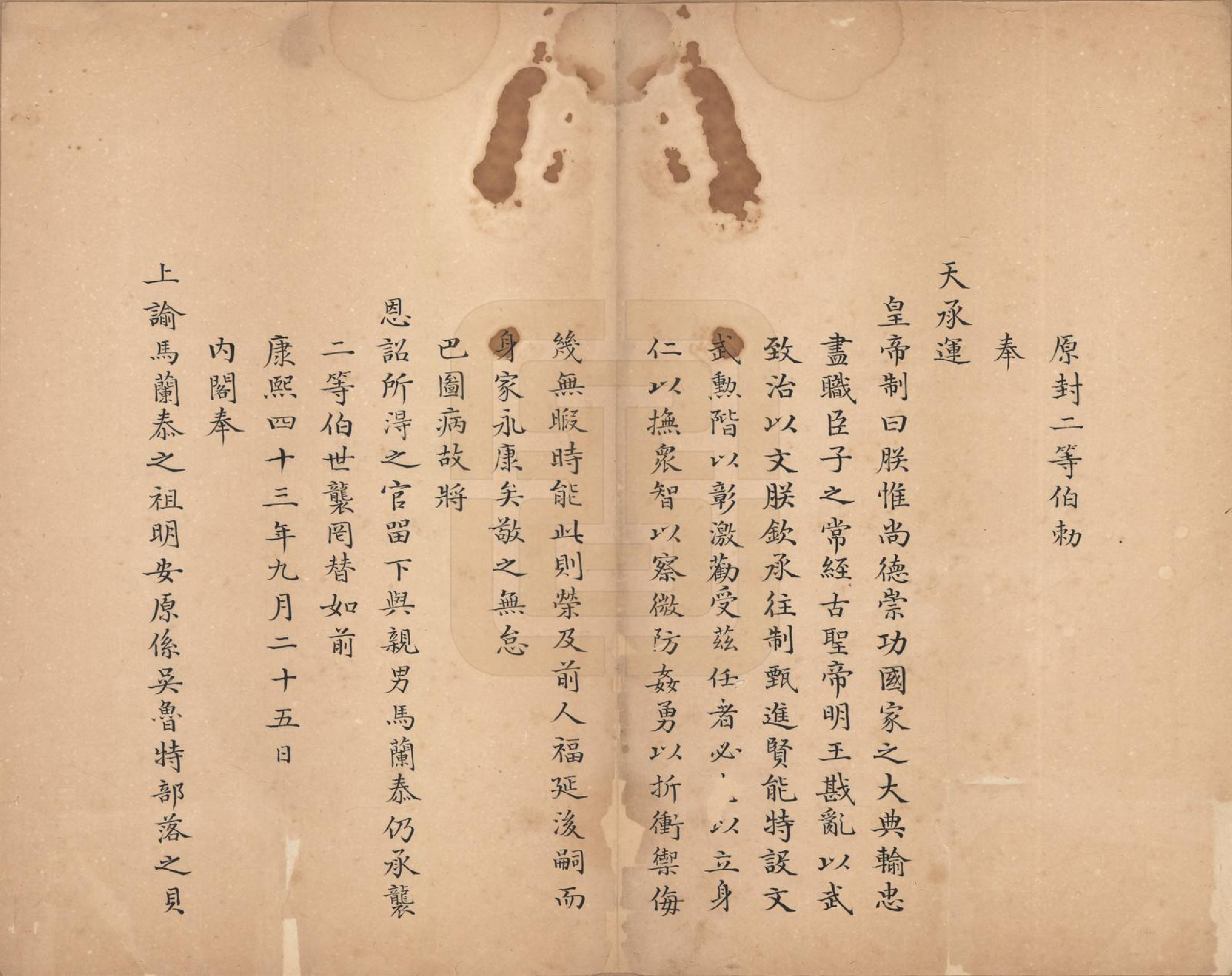 GTJP0026.博尔济吉忒.蒙古.蒙古博尔济吉忒氏族谱.清[1644-1911]_003.pdf_第2页