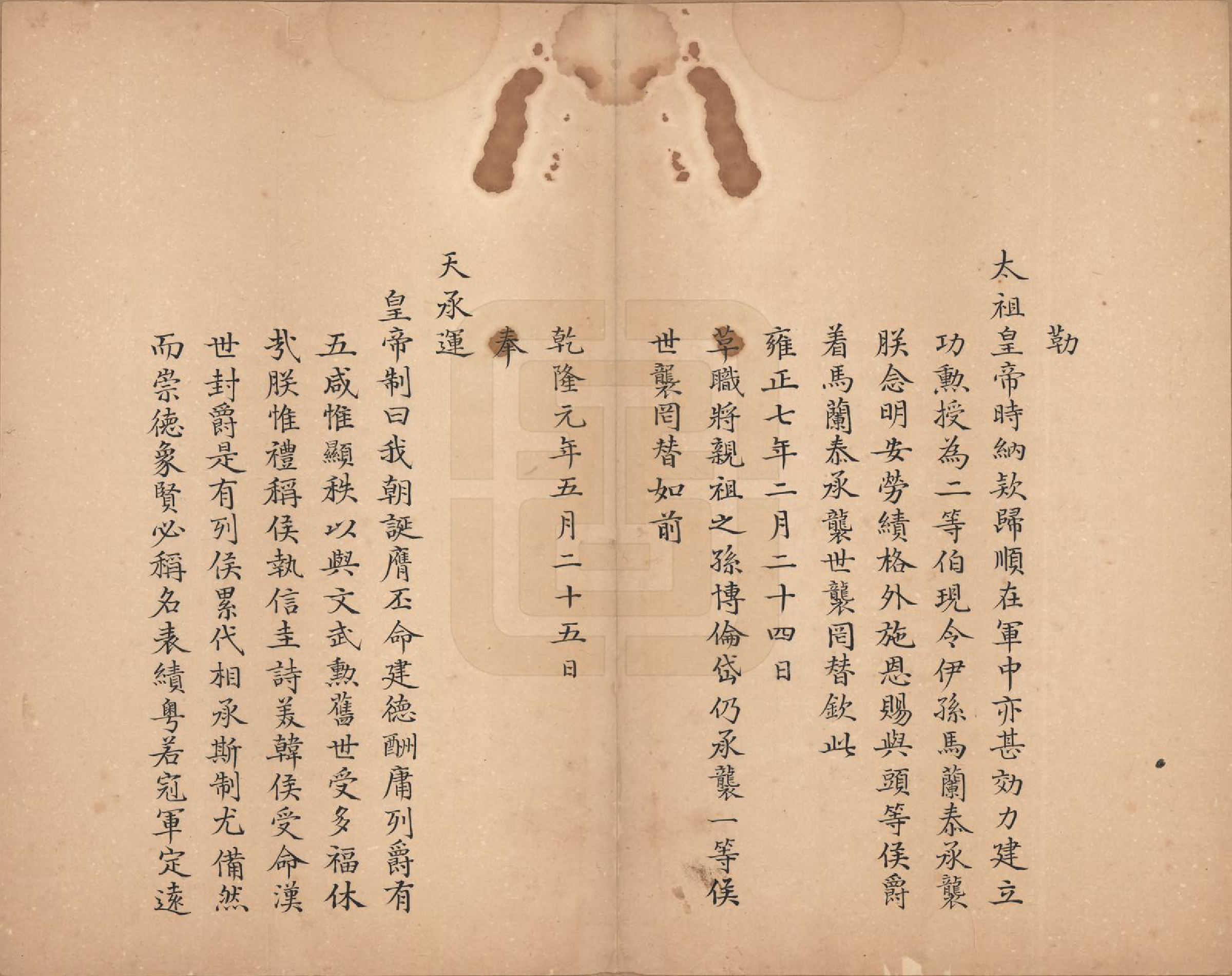 GTJP0026.博尔济吉忒.蒙古.蒙古博尔济吉忒氏族谱.清[1644-1911]_003.pdf_第3页