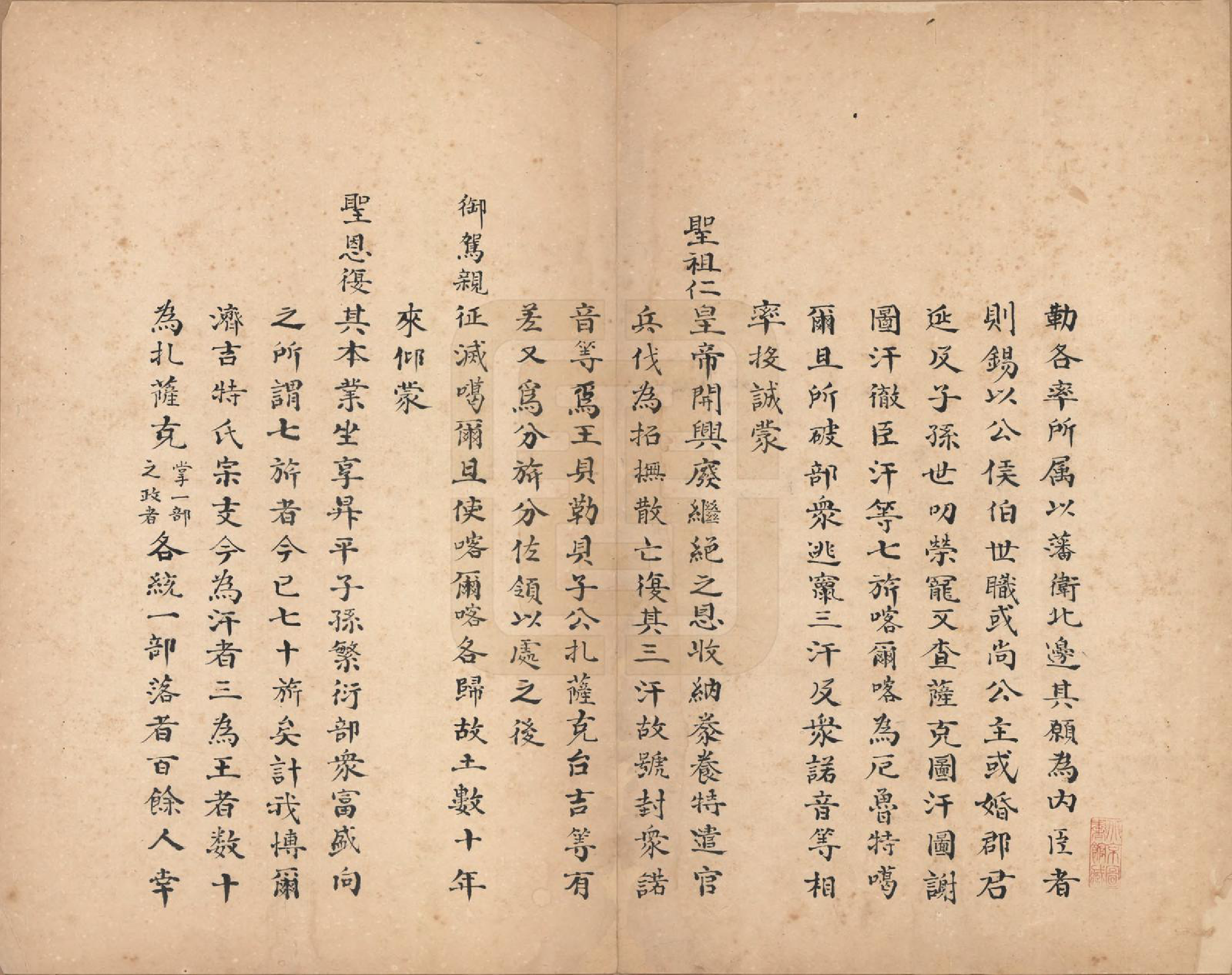 GTJP0026.博尔济吉忒.蒙古.蒙古博尔济吉忒氏族谱.清[1644-1911]_004.pdf_第1页