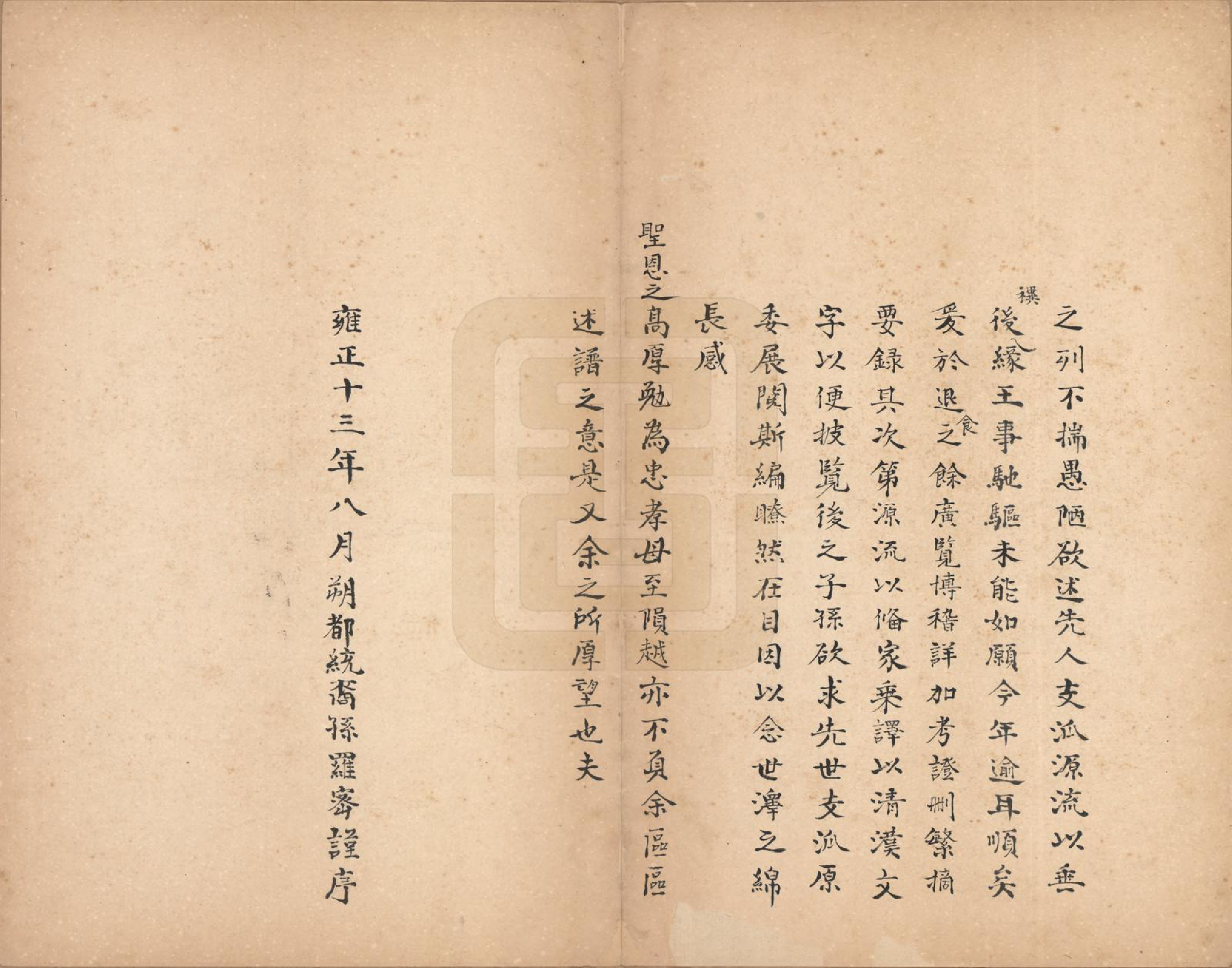 GTJP0026.博尔济吉忒.蒙古.蒙古博尔济吉忒氏族谱.清[1644-1911]_004.pdf_第3页