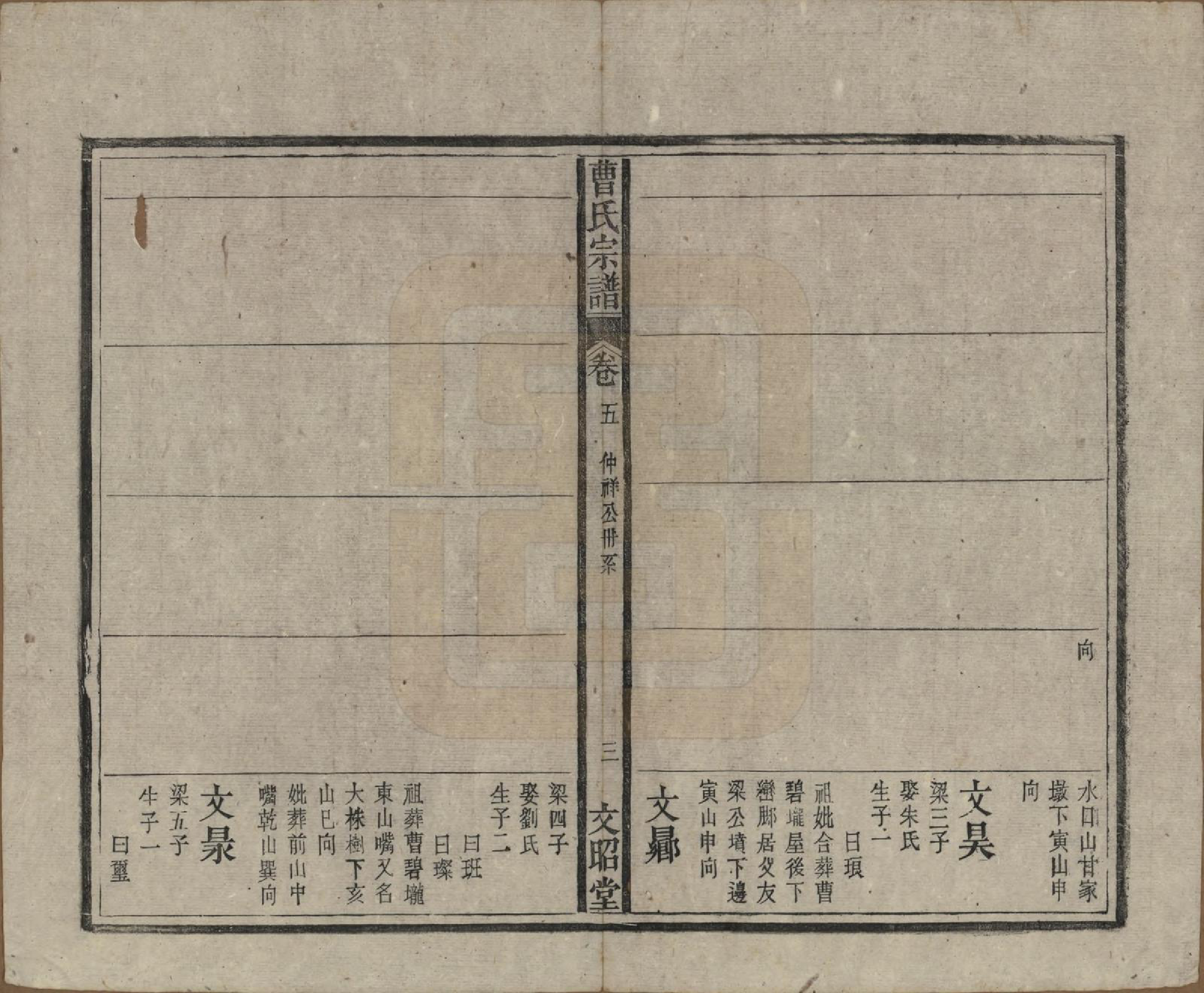 GTJP0054.曹.中国.曹氏宗谱四十五卷首三卷.民国二十一年（1934）_005.pdf_第3页