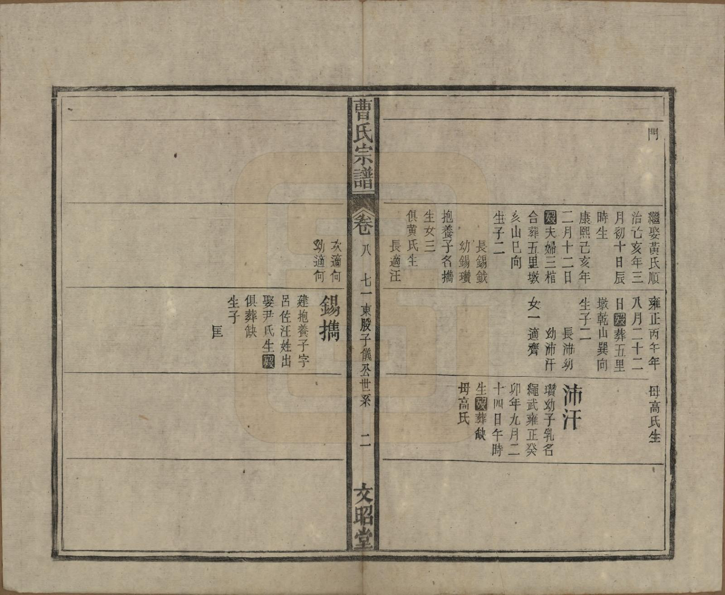 GTJP0054.曹.中国.曹氏宗谱四十五卷首三卷.民国二十一年（1934）_008.pdf_第2页