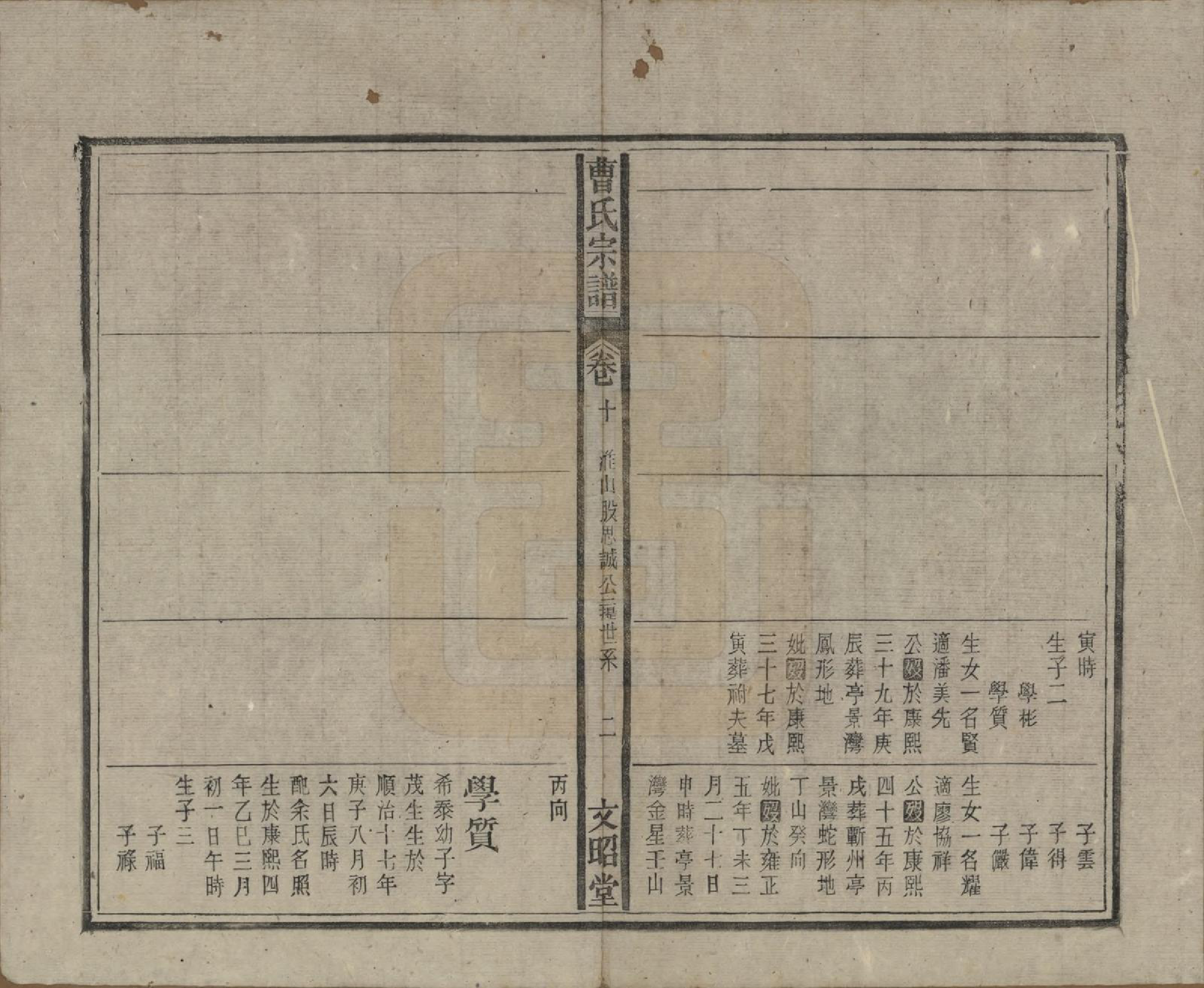 GTJP0054.曹.中国.曹氏宗谱四十五卷首三卷.民国二十一年（1934）_010.pdf_第2页