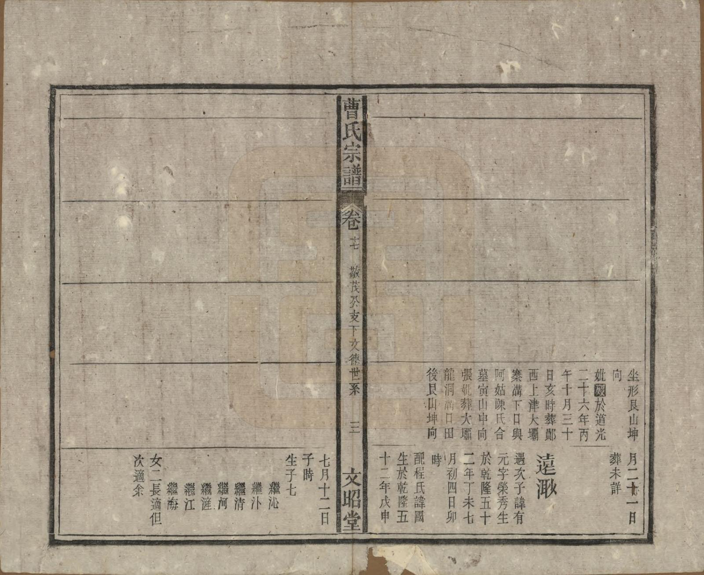 GTJP0054.曹.中国.曹氏宗谱四十五卷首三卷.民国二十一年（1934）_017.pdf_第3页