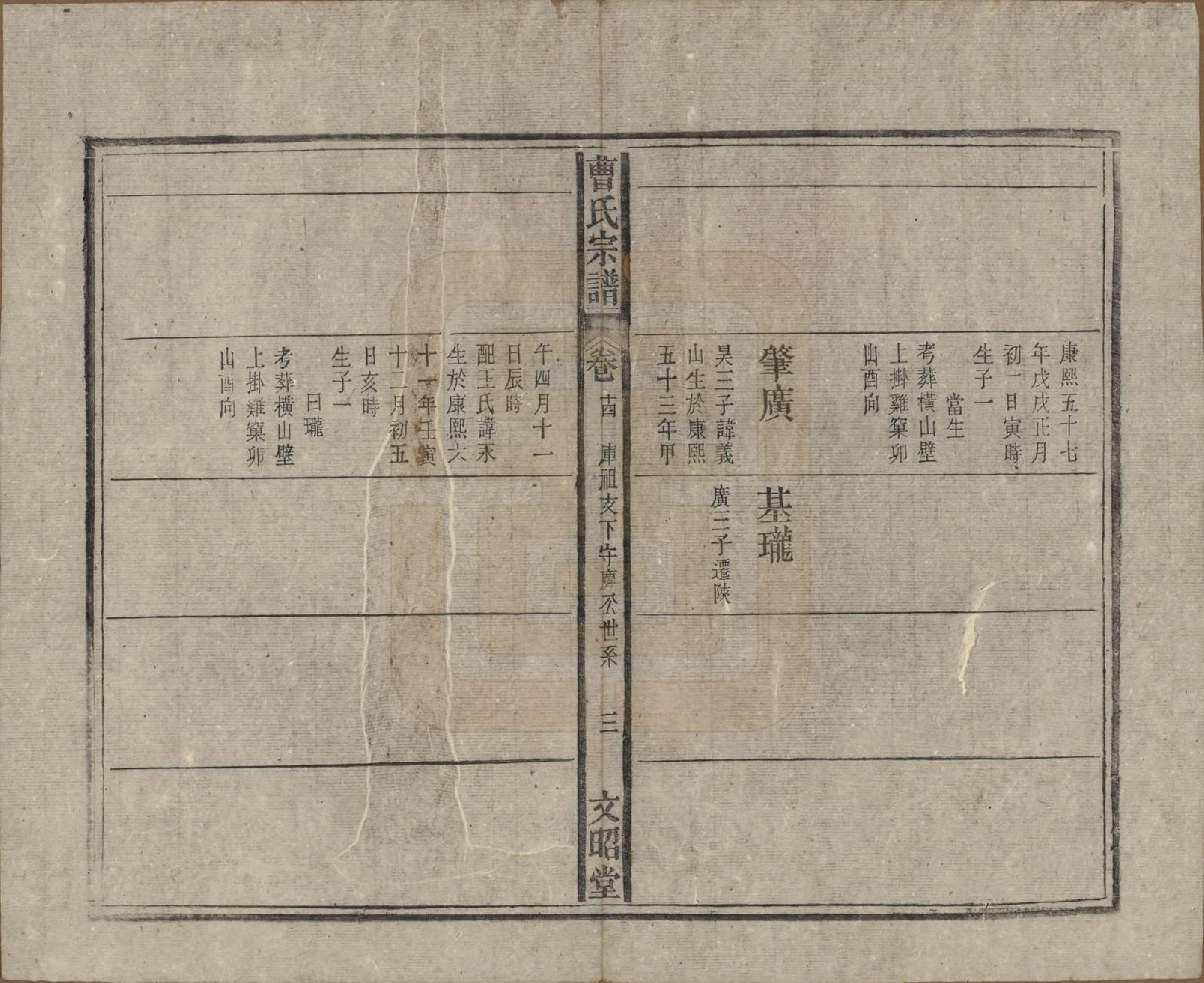 GTJP0054.曹.中国.曹氏宗谱四十五卷首三卷.民国二十一年（1934）_014.pdf_第3页