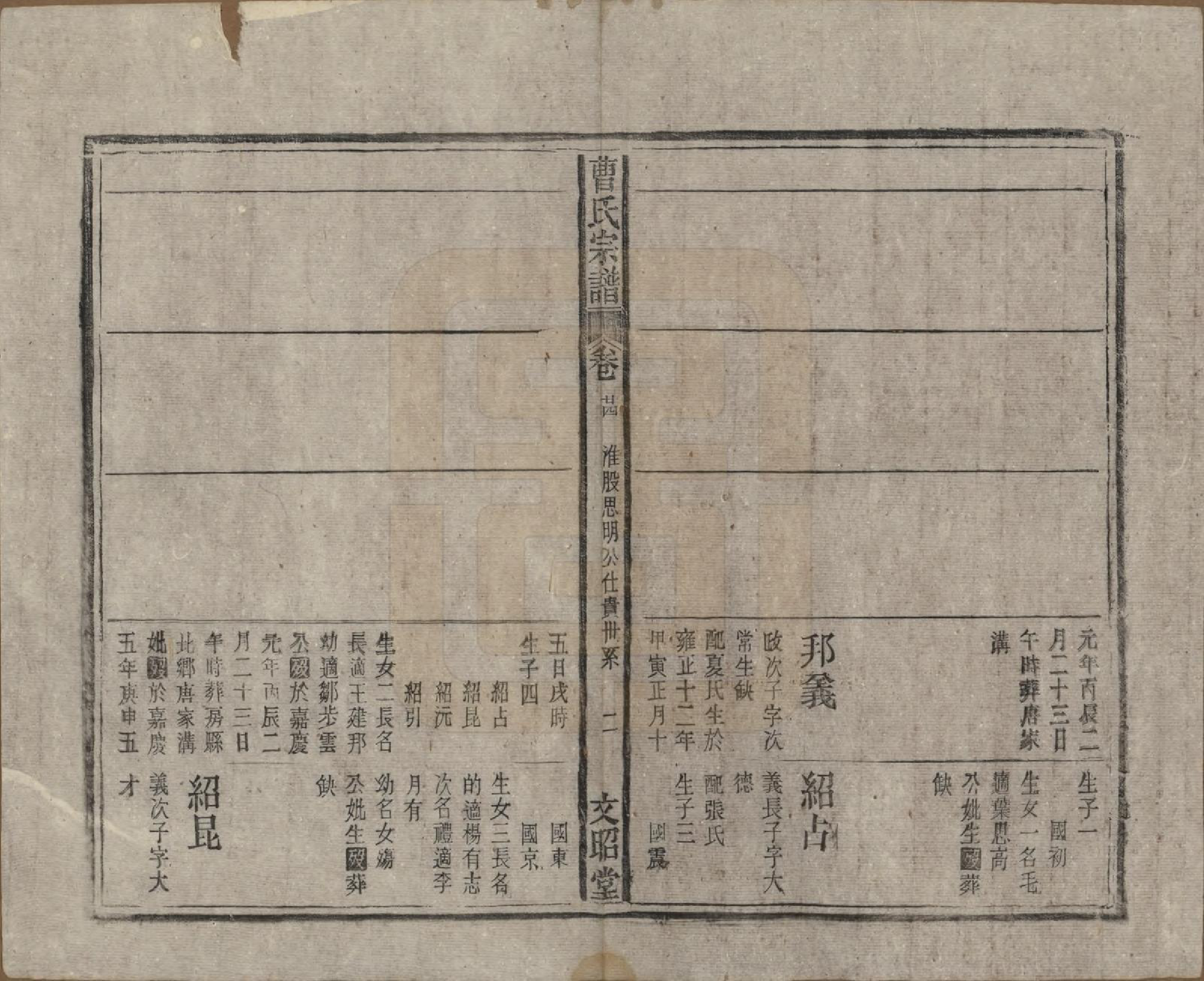 GTJP0054.曹.中国.曹氏宗谱四十五卷首三卷.民国二十一年（1934）_024.pdf_第2页