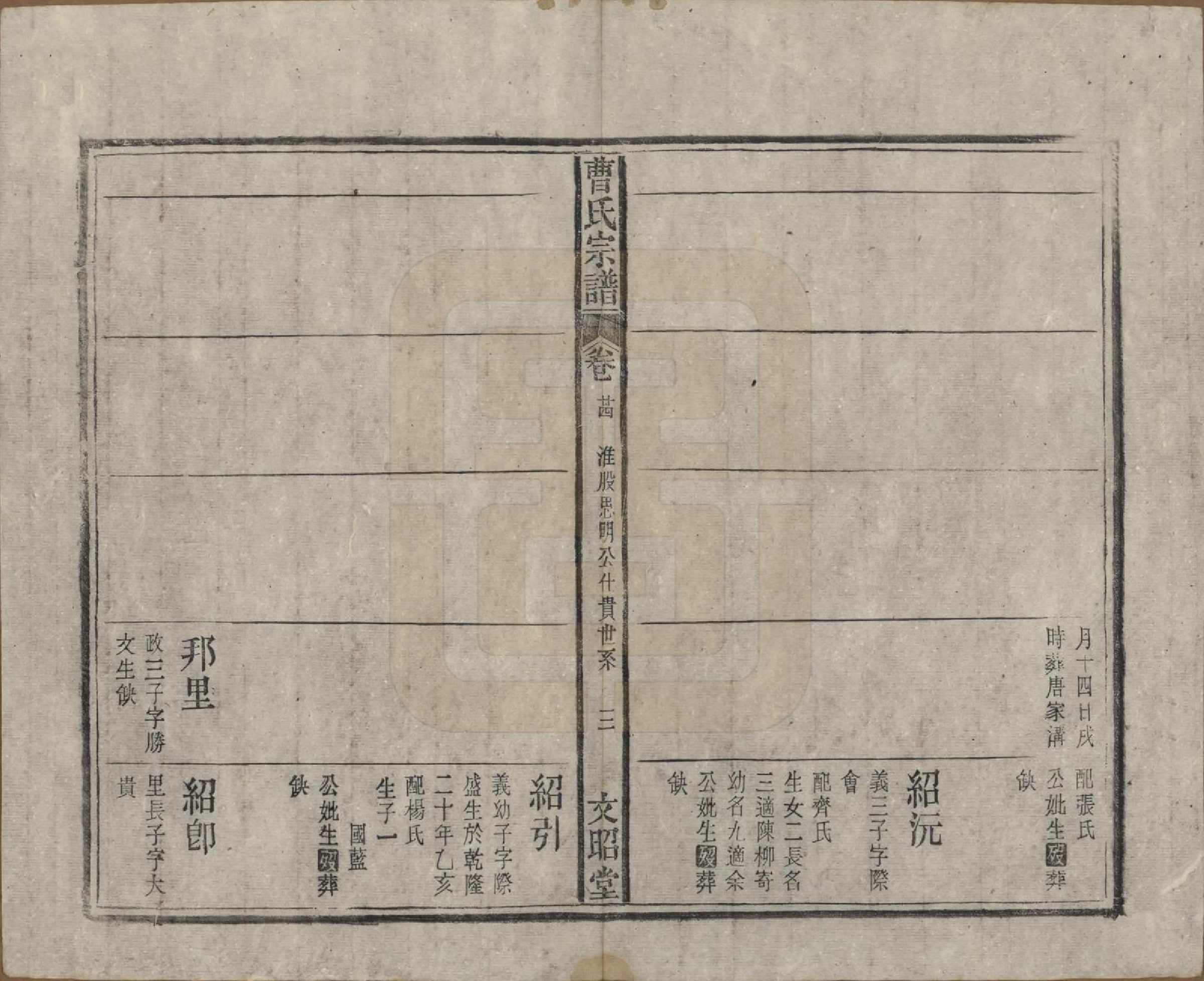 GTJP0054.曹.中国.曹氏宗谱四十五卷首三卷.民国二十一年（1934）_024.pdf_第3页