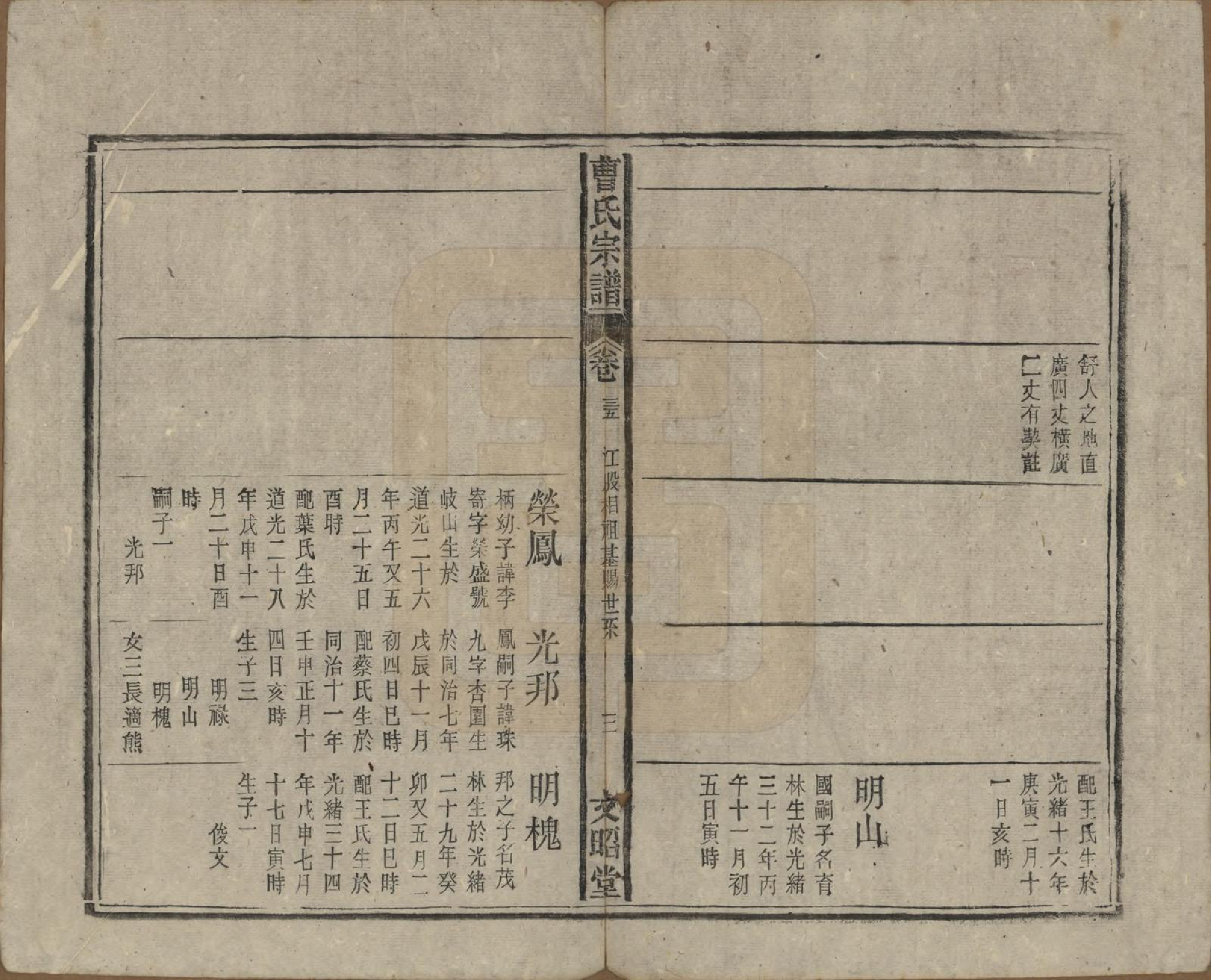 GTJP0054.曹.中国.曹氏宗谱四十五卷首三卷.民国二十一年（1934）_035.pdf_第3页