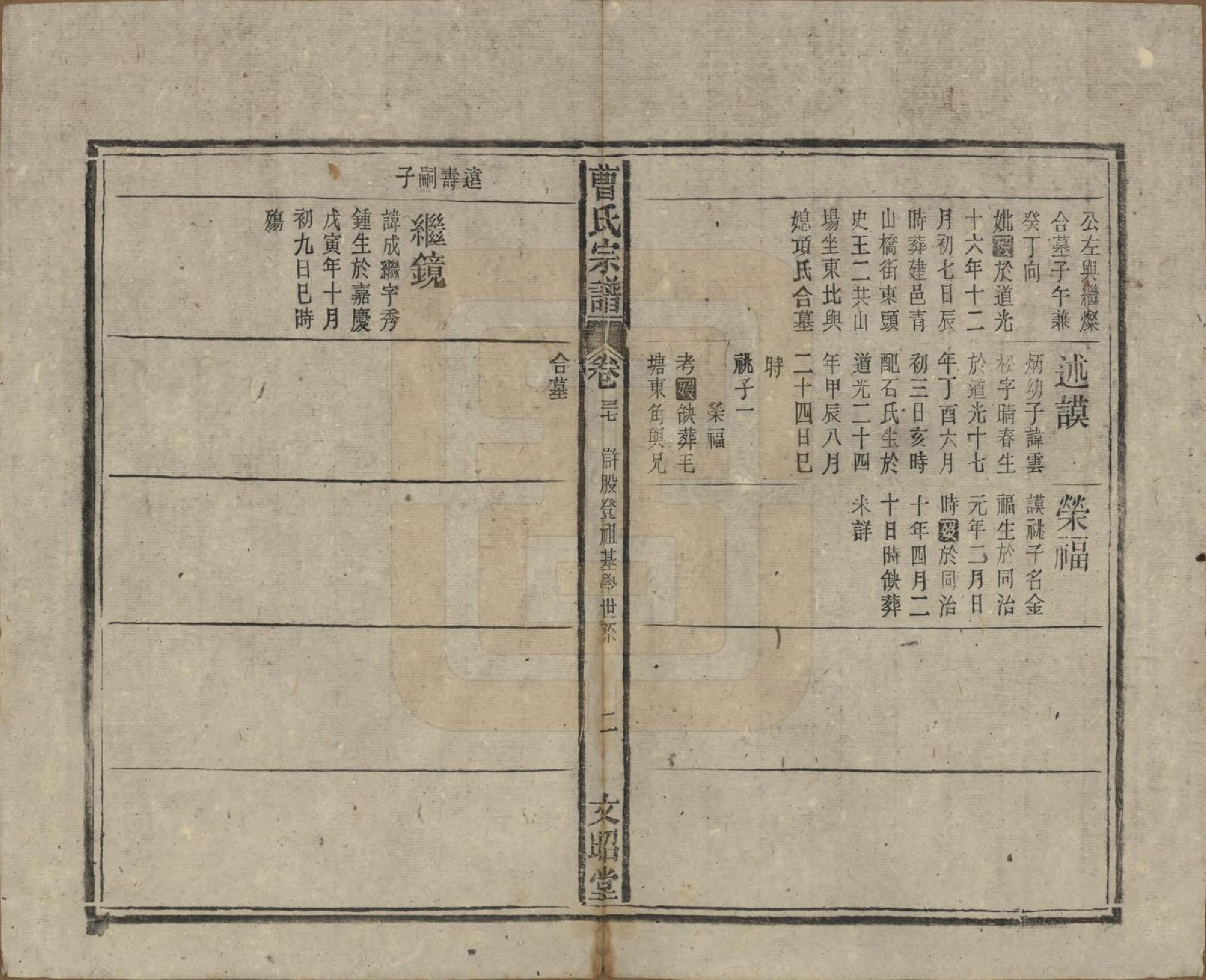 GTJP0054.曹.中国.曹氏宗谱四十五卷首三卷.民国二十一年（1934）_037.pdf_第2页