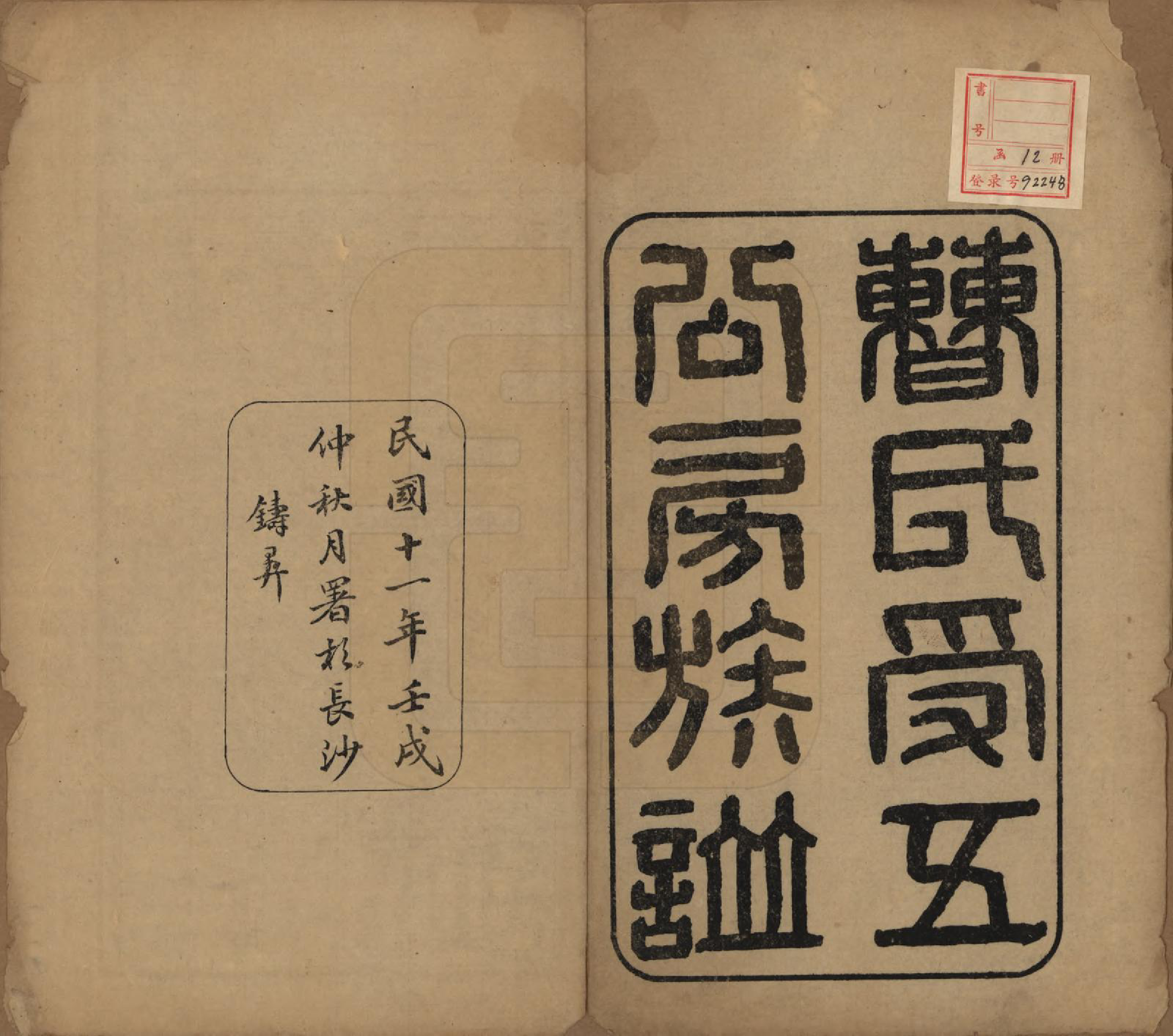 GTJP0061.曹.中国.曹氏受五公房族谱十二卷.民国十一年（1912）_001.pdf_第2页