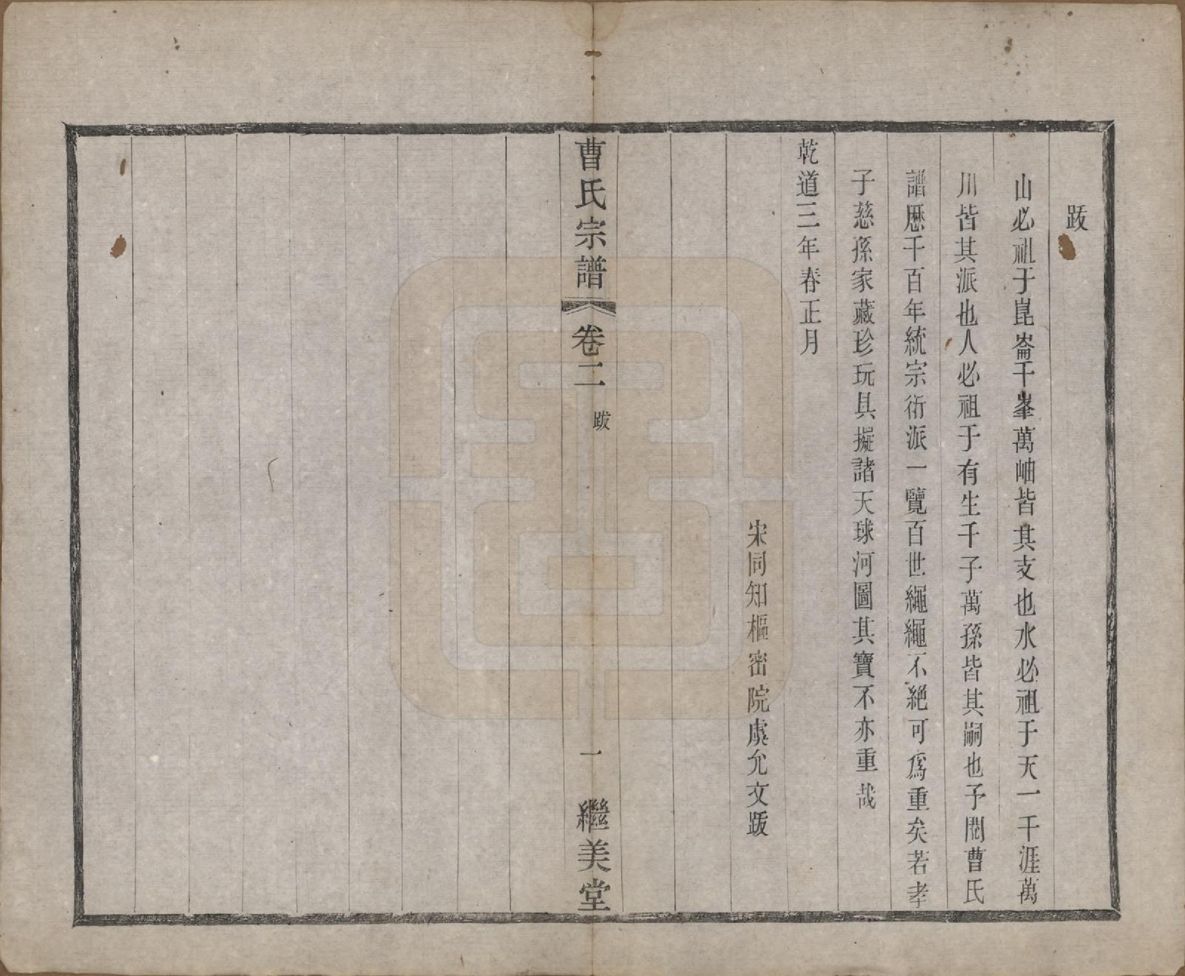 GTJP0062.曹.中国.曹氏宗谱十卷.民国四年（1915）_002.pdf_第2页