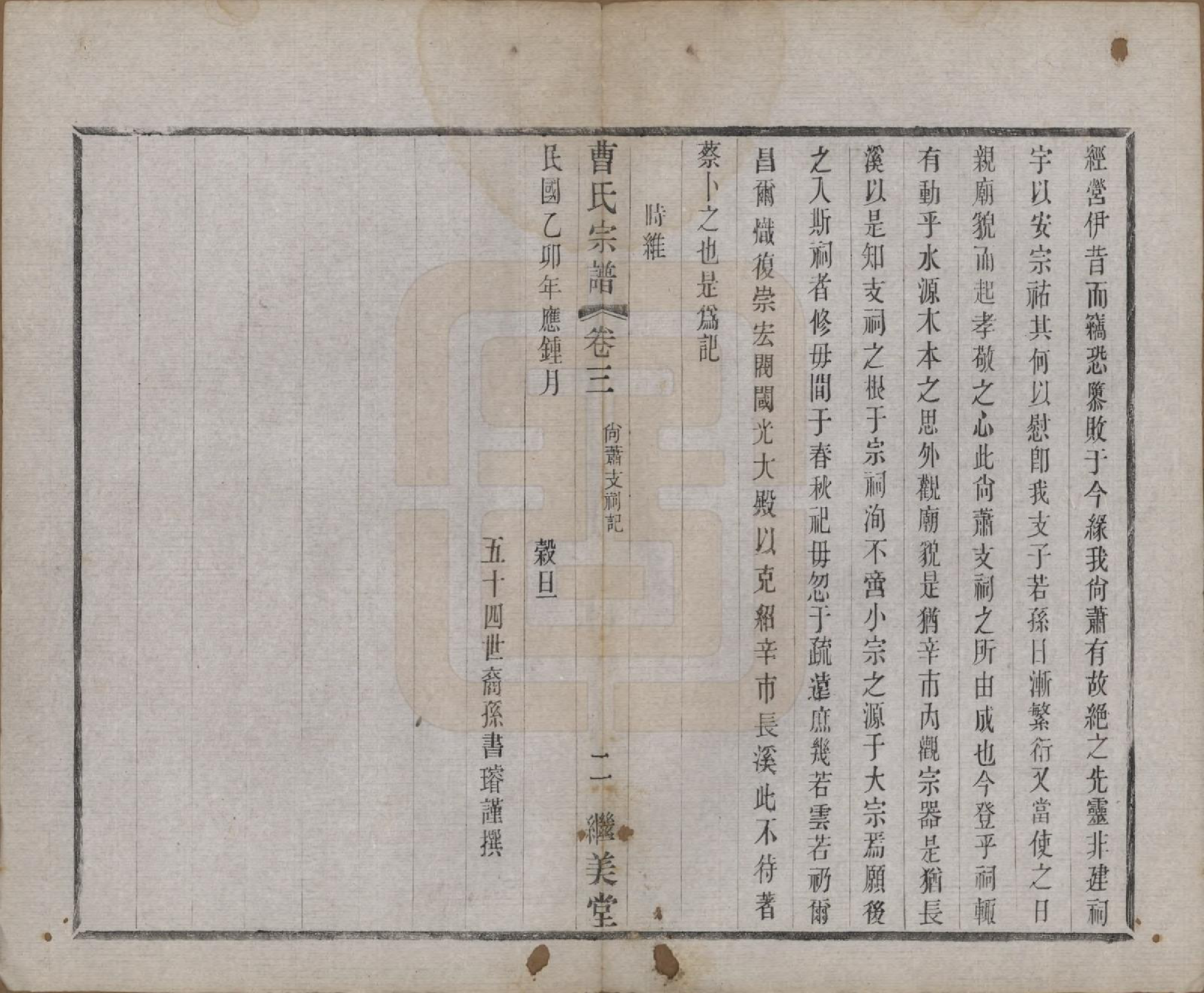 GTJP0062.曹.中国.曹氏宗谱十卷.民国四年（1915）_003.pdf_第3页