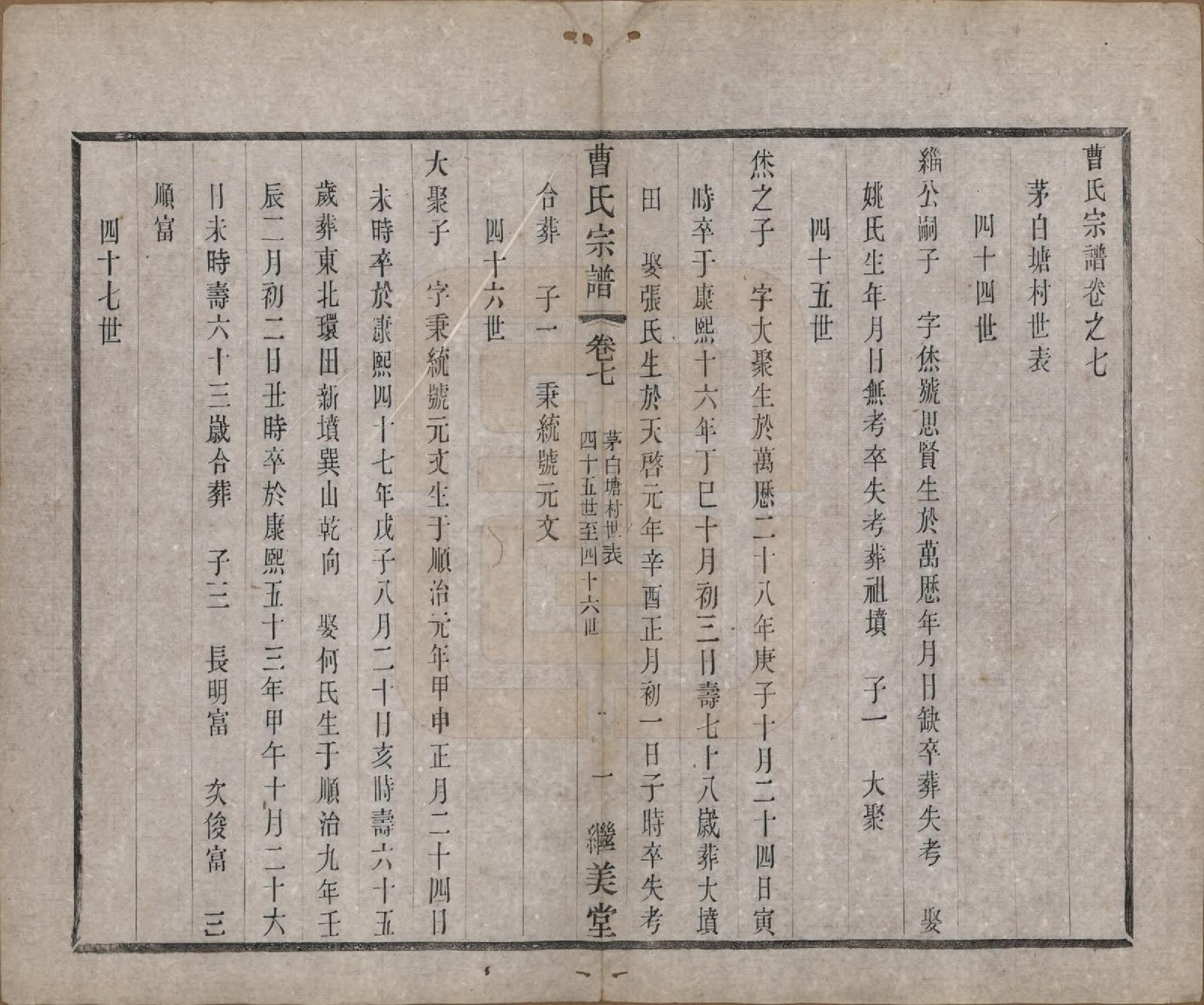 GTJP0062.曹.中国.曹氏宗谱十卷.民国四年（1915）_007.pdf_第3页