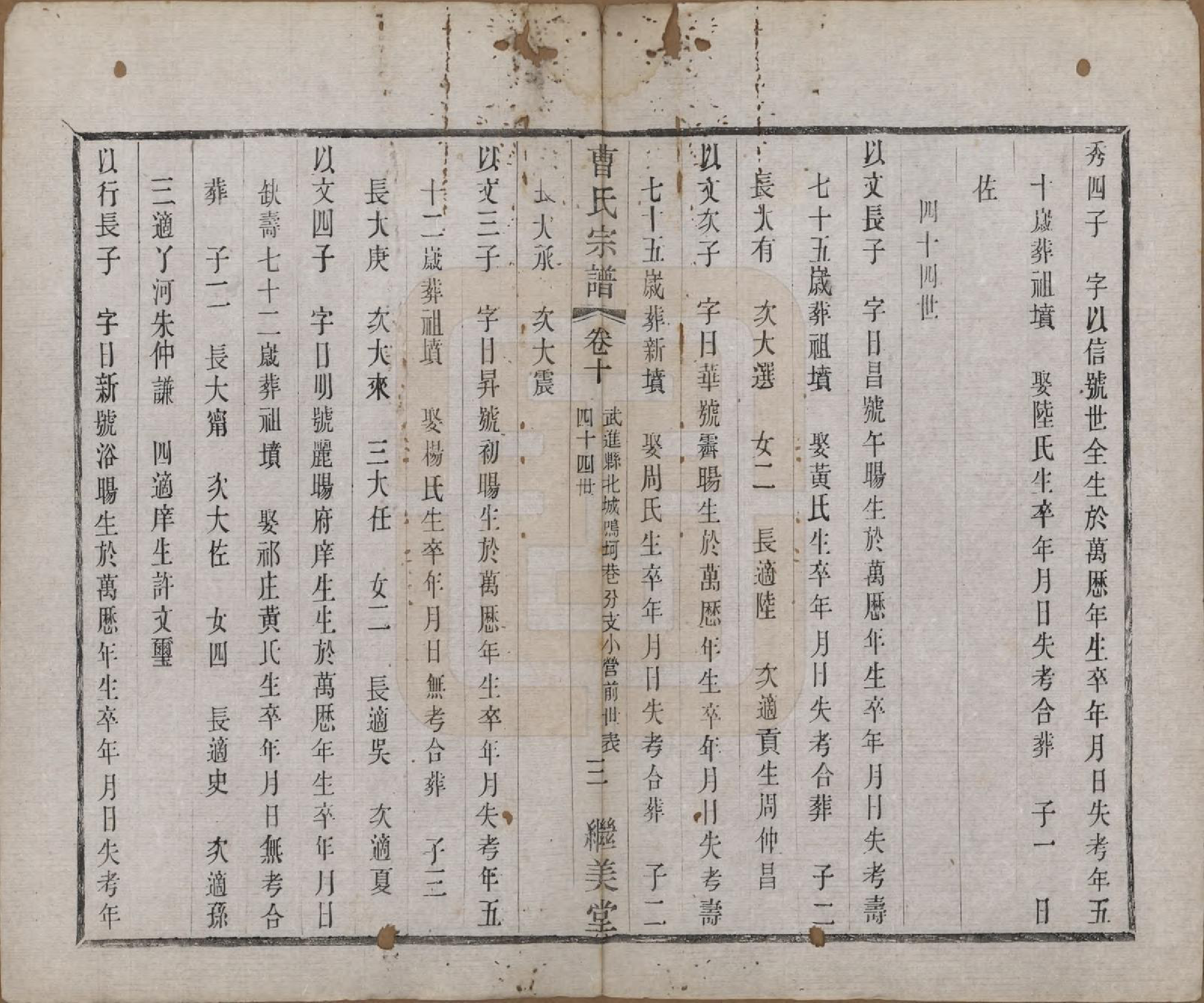 GTJP0062.曹.中国.曹氏宗谱十卷.民国四年（1915）_010.pdf_第3页