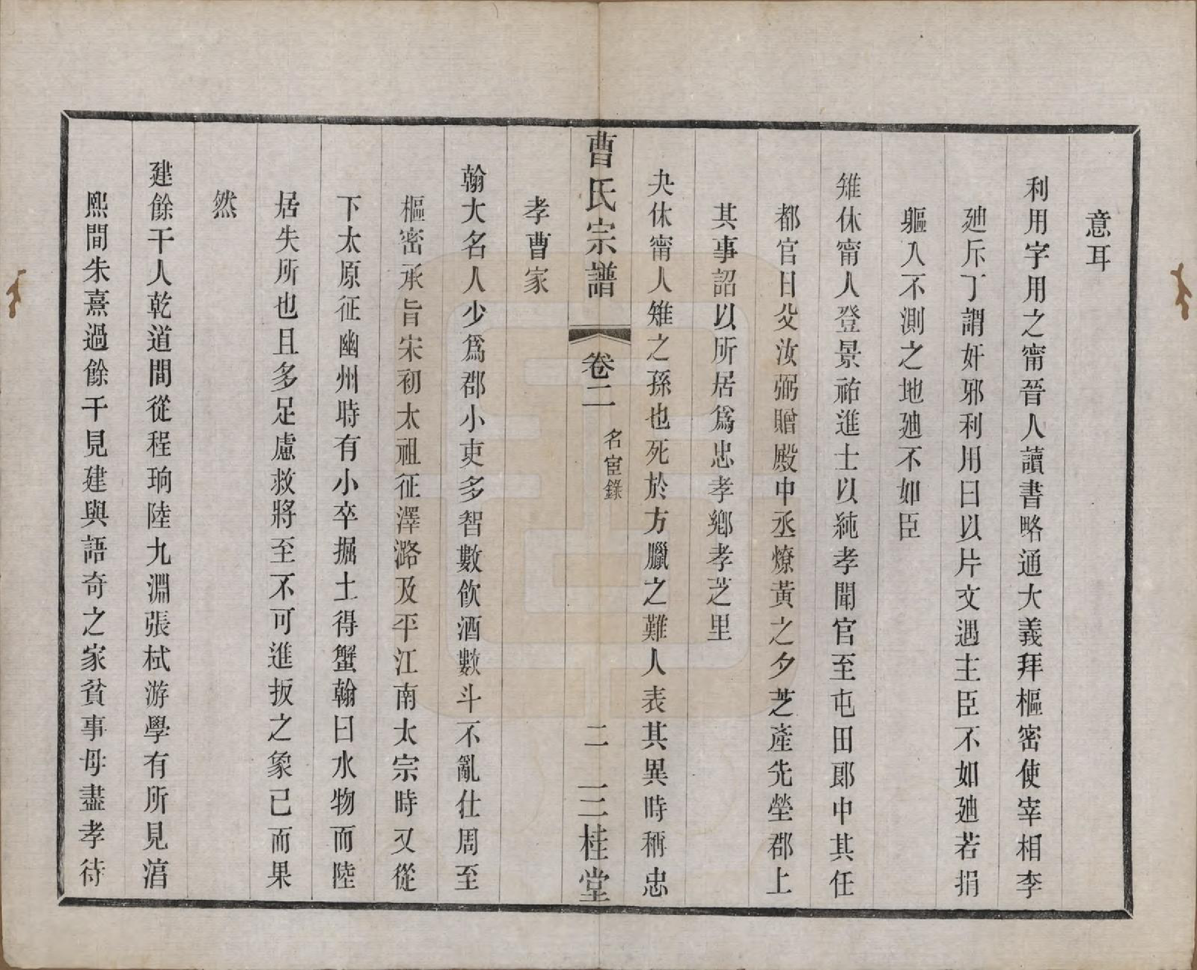 GTJP0063.曹.中国.曹氏宗谱十二卷.民国五年（1916）_002.pdf_第2页