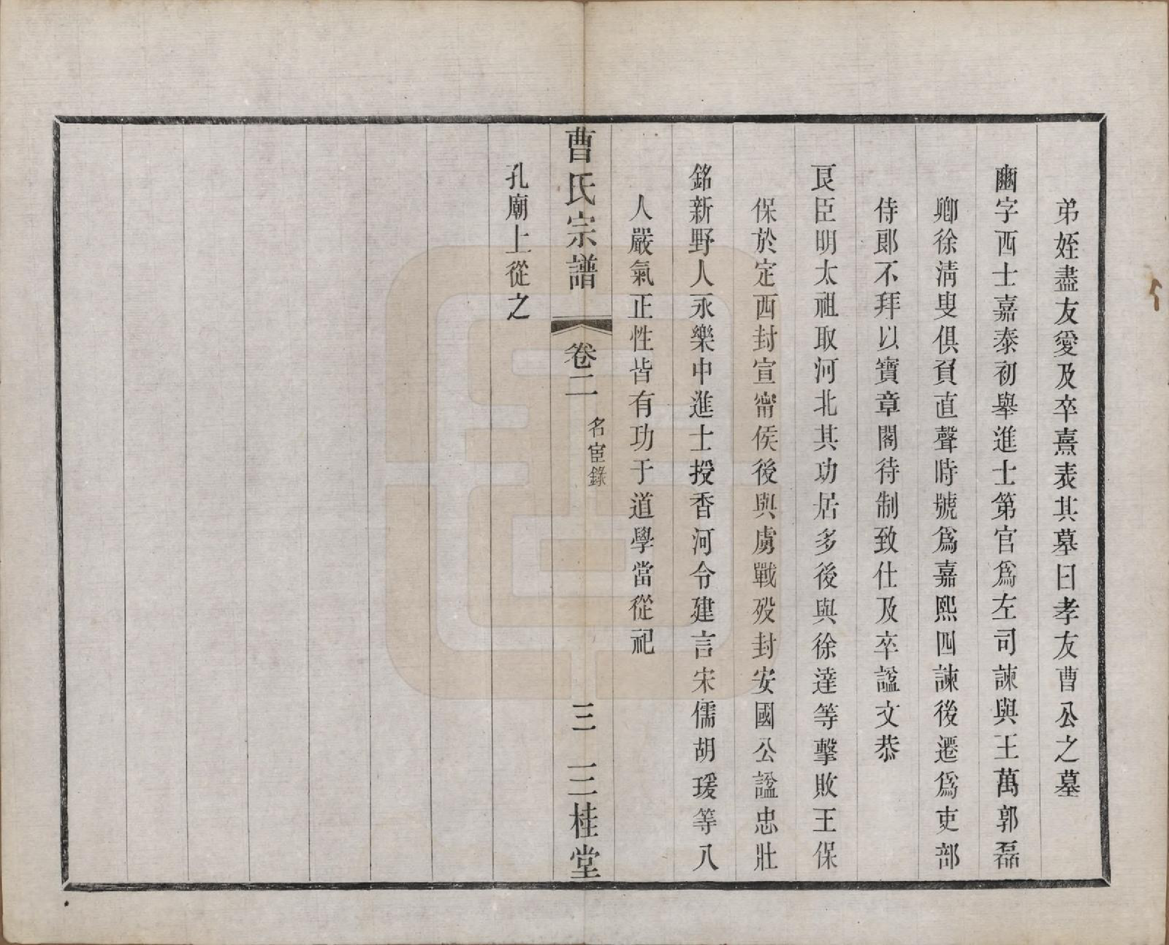 GTJP0063.曹.中国.曹氏宗谱十二卷.民国五年（1916）_002.pdf_第3页