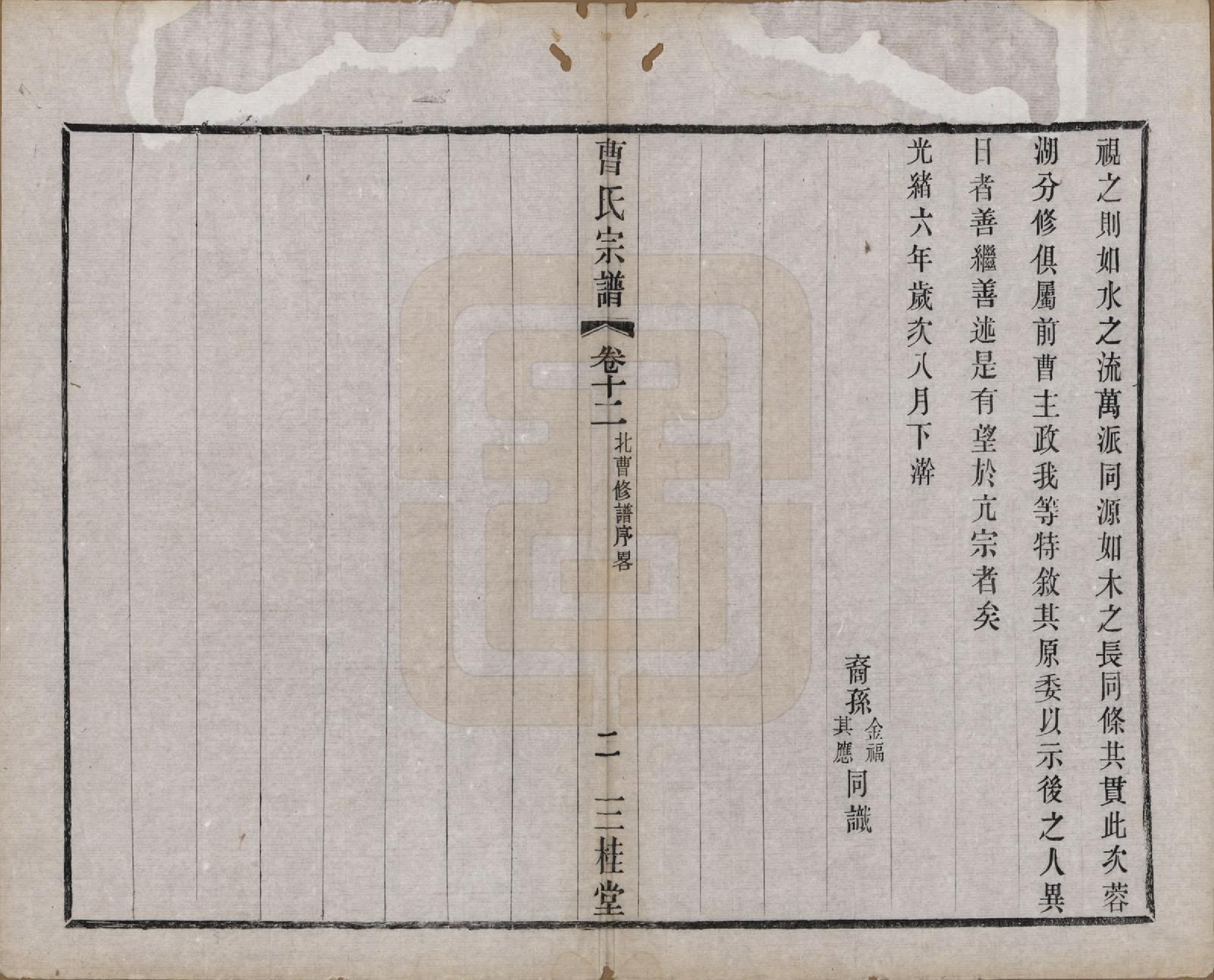 GTJP0063.曹.中国.曹氏宗谱十二卷.民国五年（1916）_012.pdf_第2页