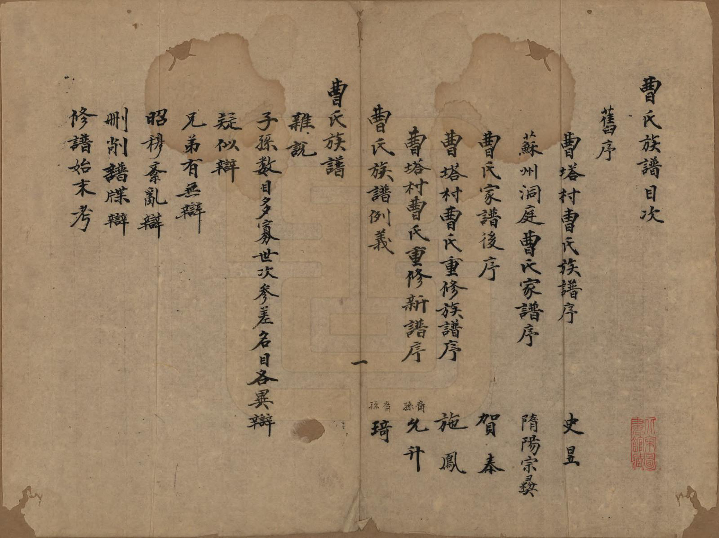 GTJP0065.曹.中国.曹氏宗谱.清光绪八年（1882）_001.pdf_第2页