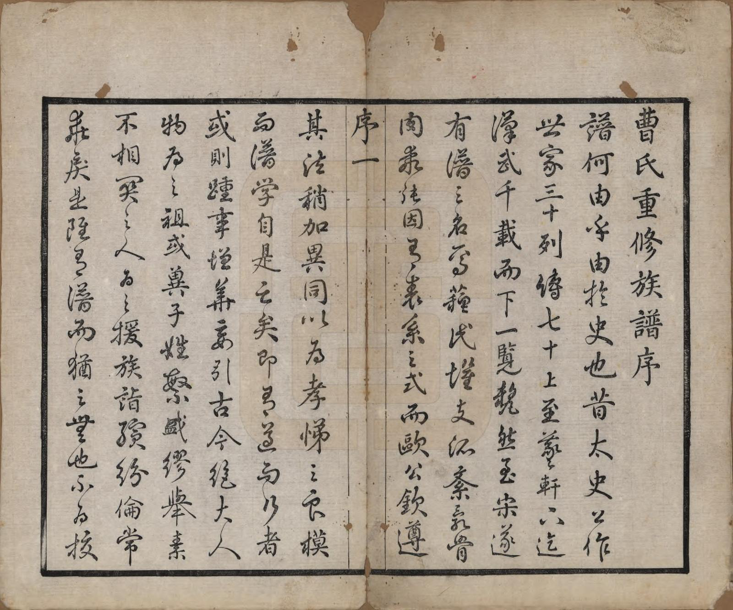 GTJP0068.曹.中国.曹氏宗谱八卷.清同治十二年（1873）_001.pdf_第3页