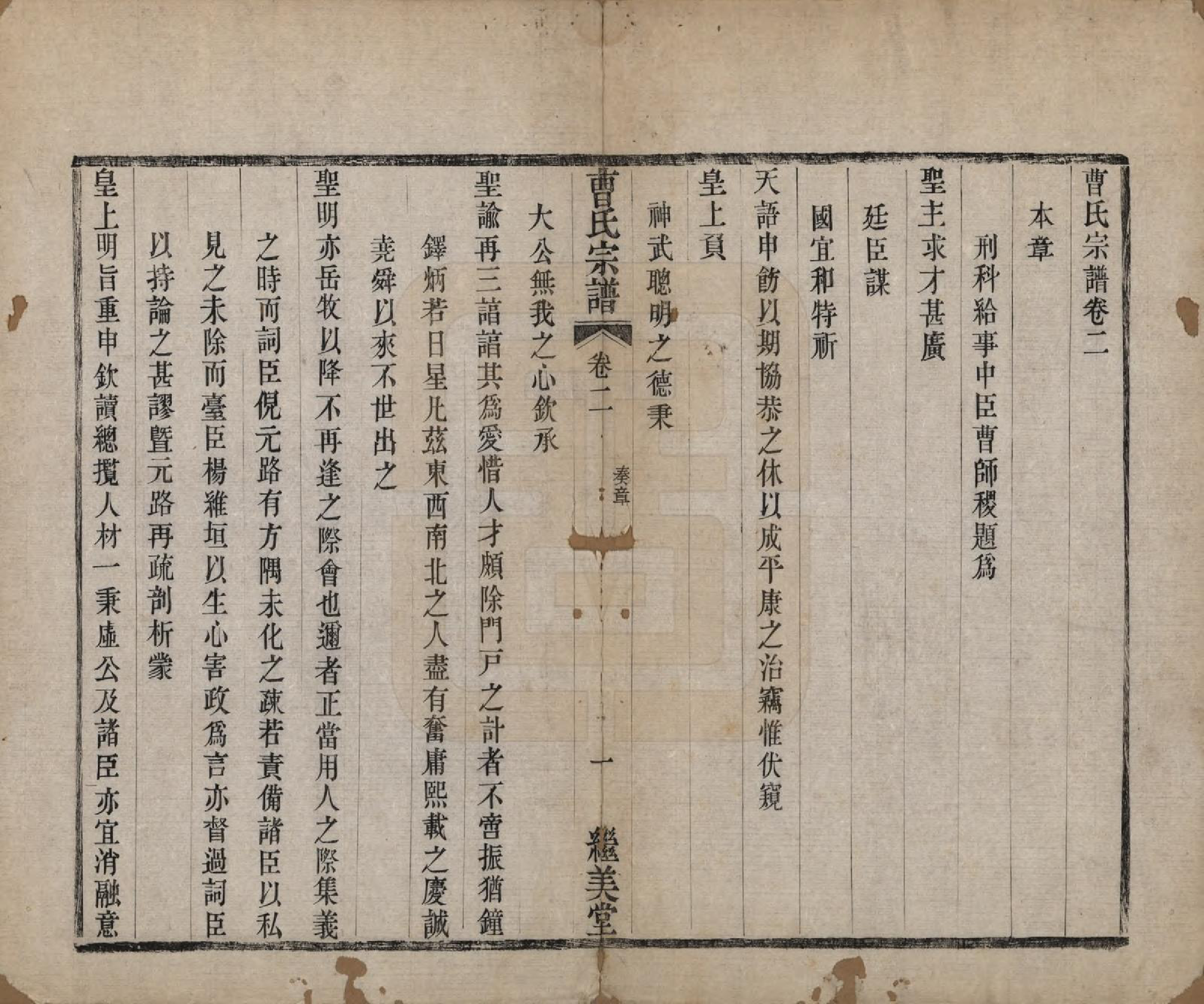 GTJP0068.曹.中国.曹氏宗谱八卷.清同治十二年（1873）_002.pdf_第1页