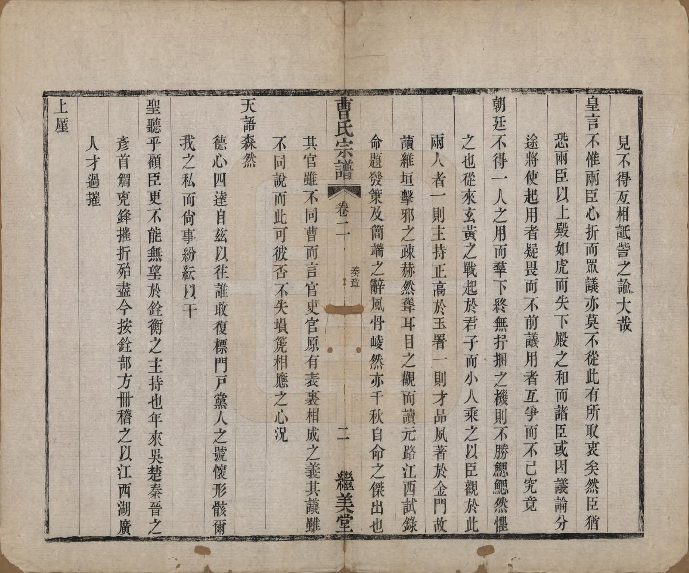 GTJP0068.曹.中国.曹氏宗谱八卷.清同治十二年（1873）_002.pdf_第2页