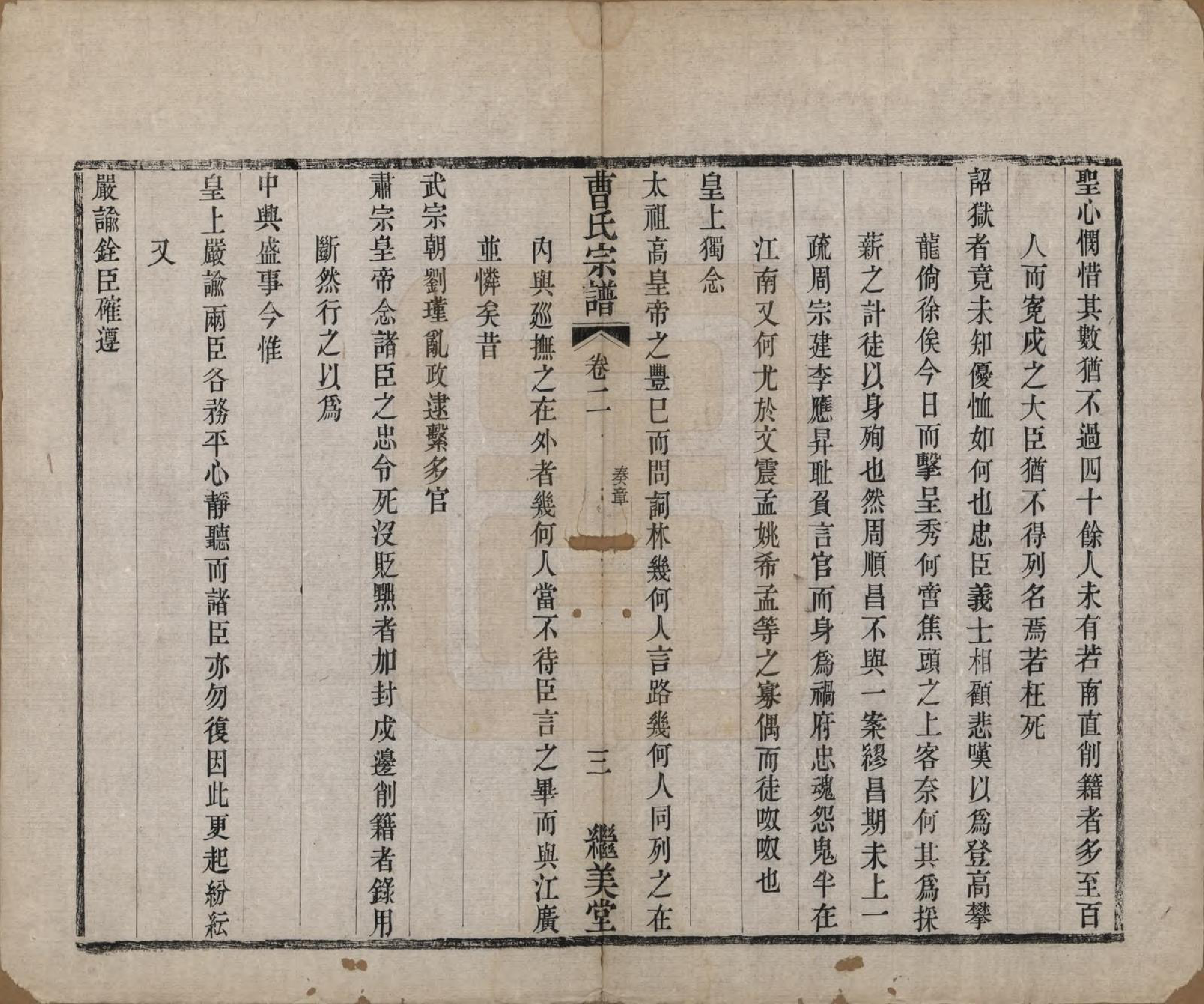 GTJP0068.曹.中国.曹氏宗谱八卷.清同治十二年（1873）_002.pdf_第3页