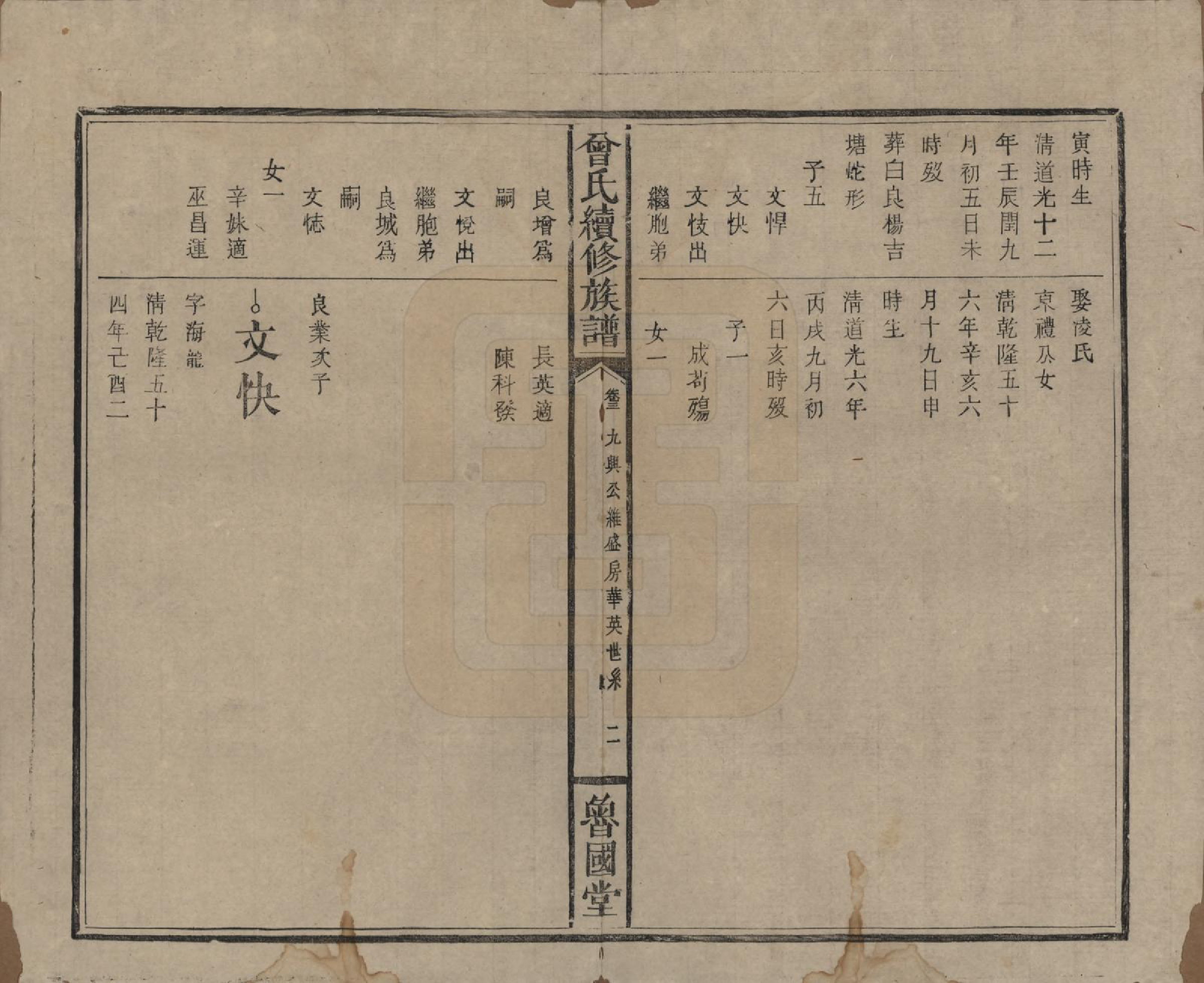 GTJP0080.曾.中国.曾氏续修族谱.民国32年[1943]_003.pdf_第2页