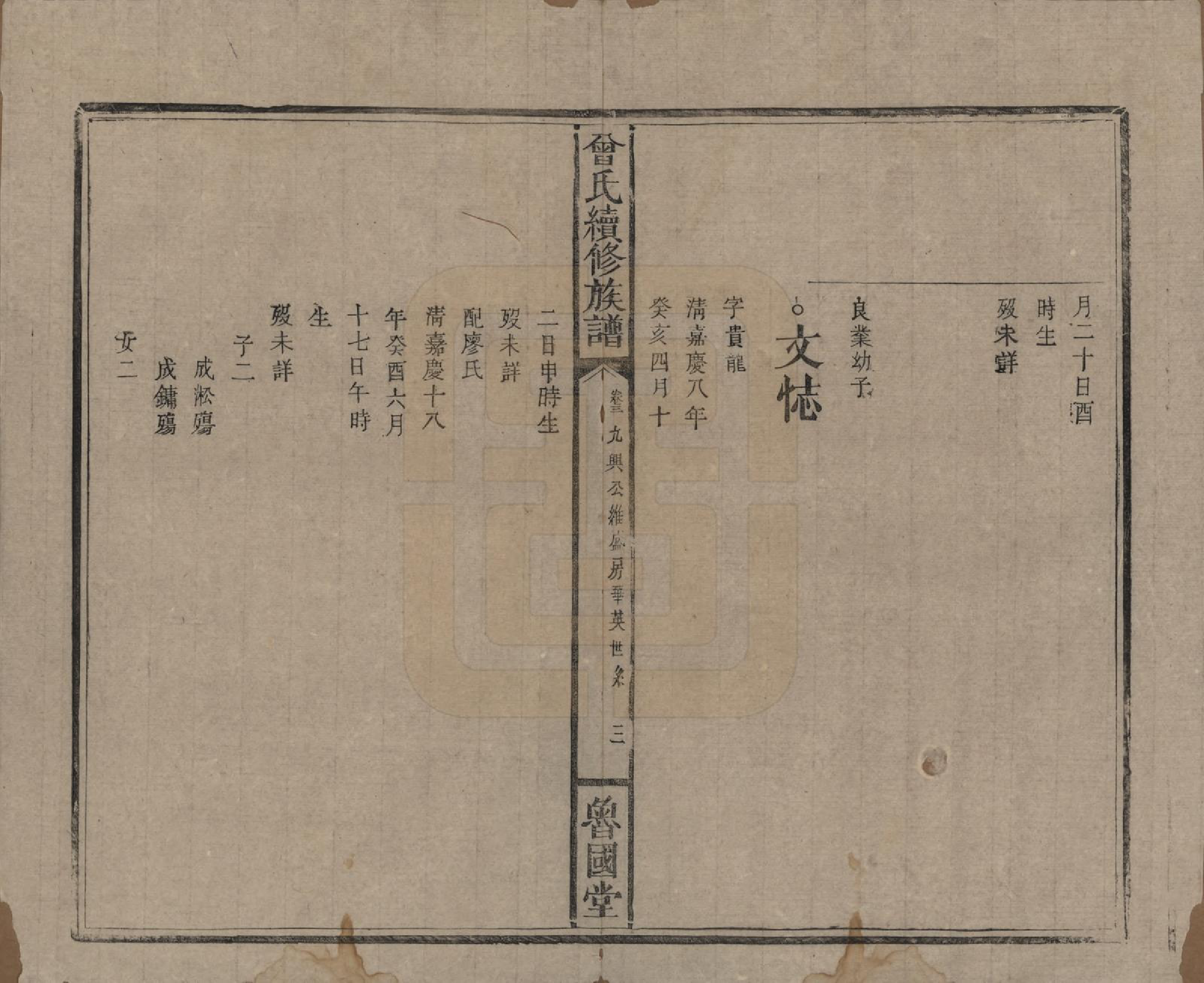 GTJP0080.曾.中国.曾氏续修族谱.民国32年[1943]_003.pdf_第3页