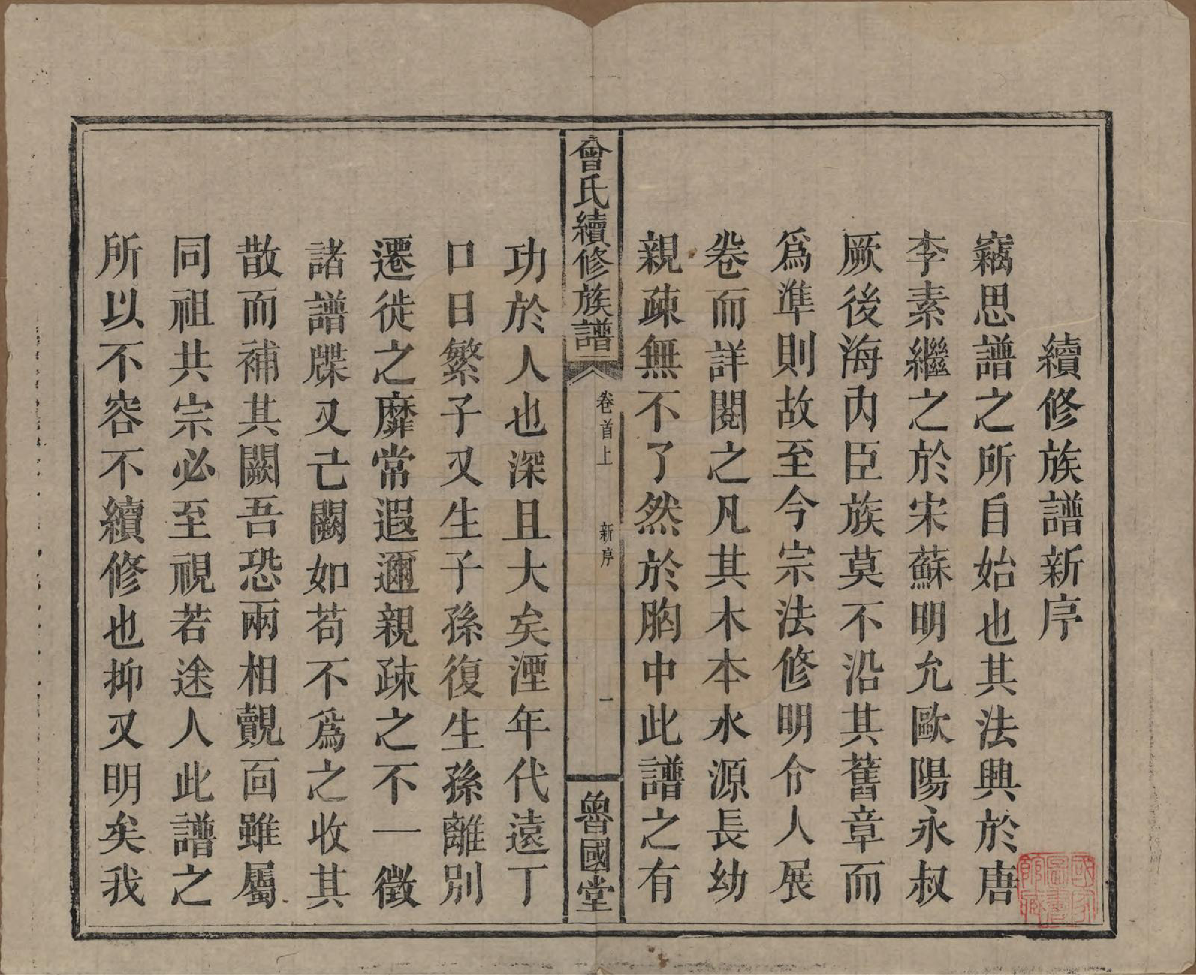 GTJP0080.曾.中国.曾氏续修族谱.民国32年[1943]_001.pdf_第3页