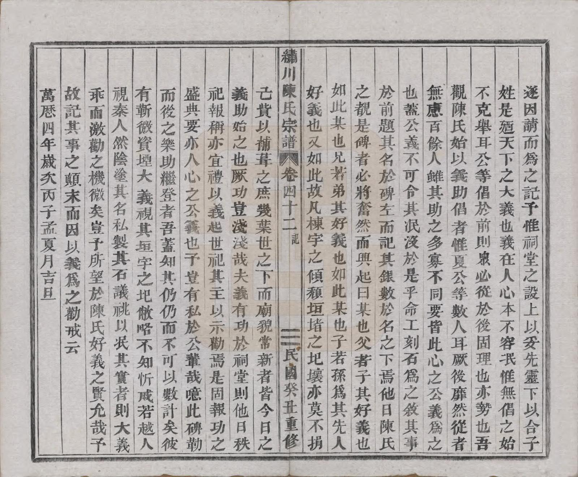 GTJP0121.陈.中国.绣川陈氏宗谱四十三卷.民国二年（1913）_042.pdf_第2页