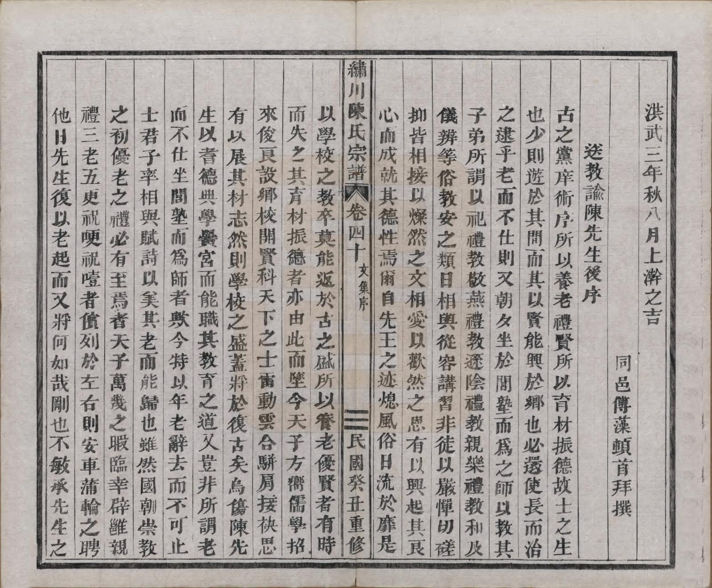 GTJP0121.陈.中国.绣川陈氏宗谱四十三卷.民国二年（1913）_040.pdf_第2页