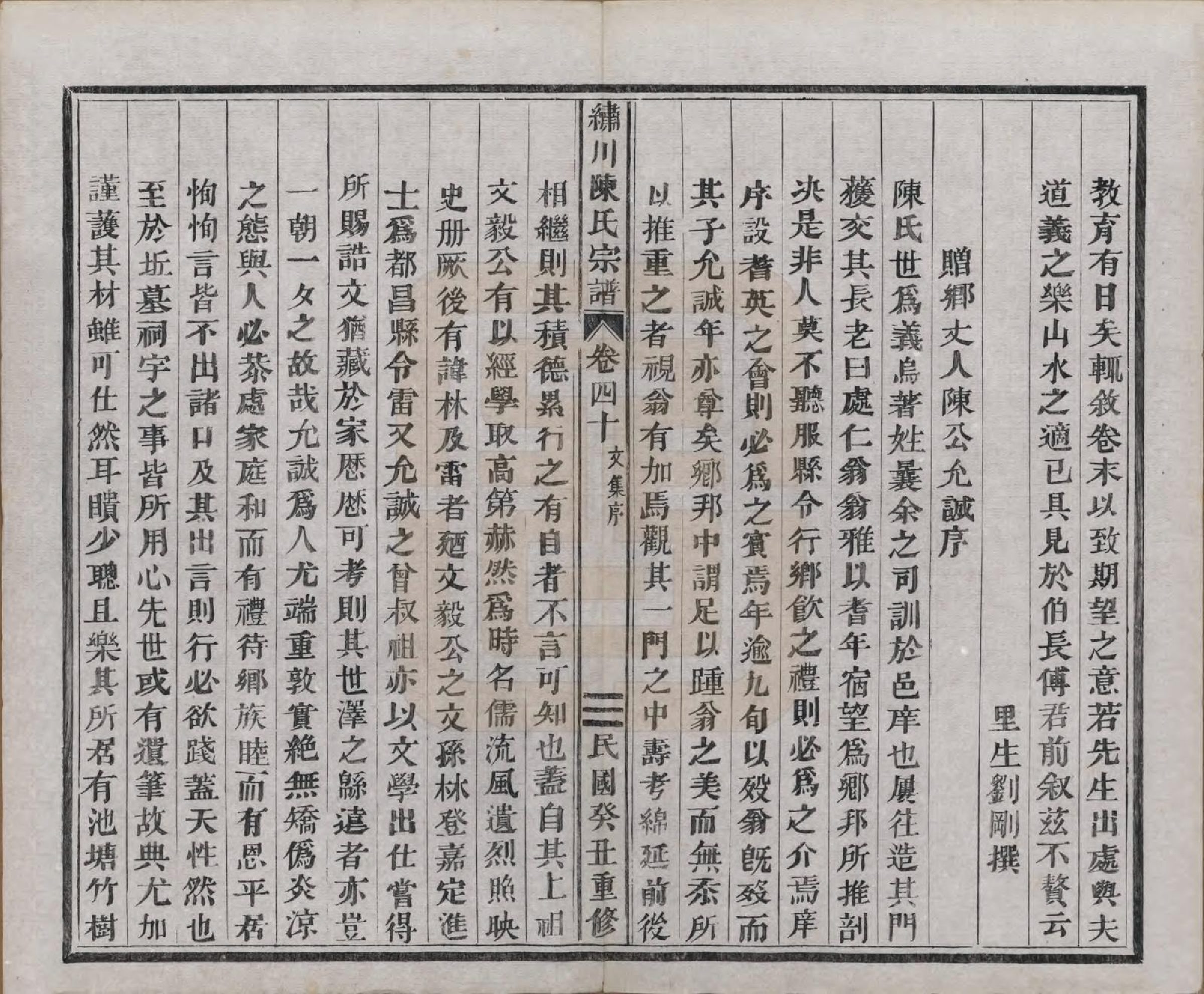 GTJP0121.陈.中国.绣川陈氏宗谱四十三卷.民国二年（1913）_040.pdf_第3页