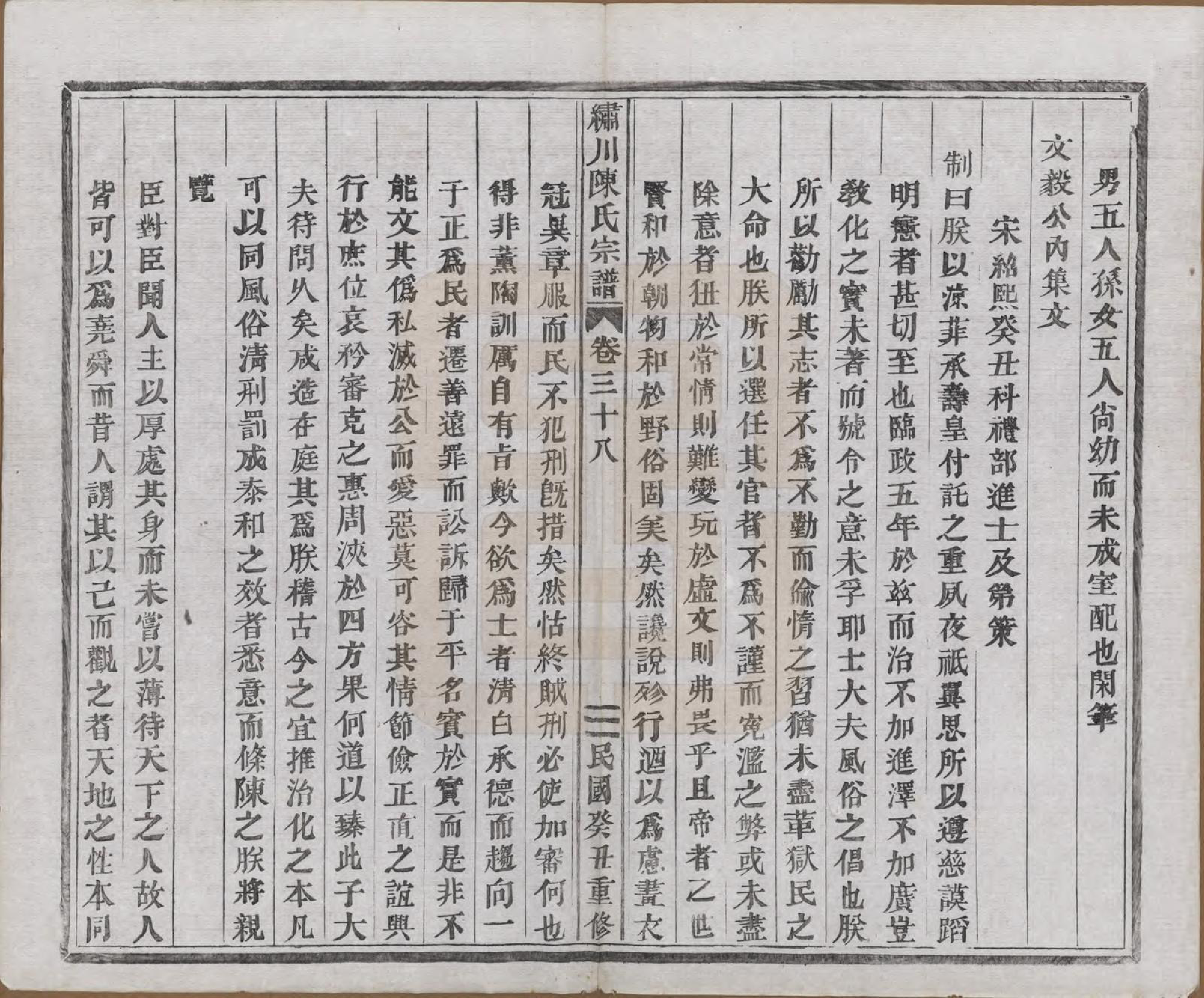 GTJP0121.陈.中国.绣川陈氏宗谱四十三卷.民国二年（1913）_038.pdf_第2页