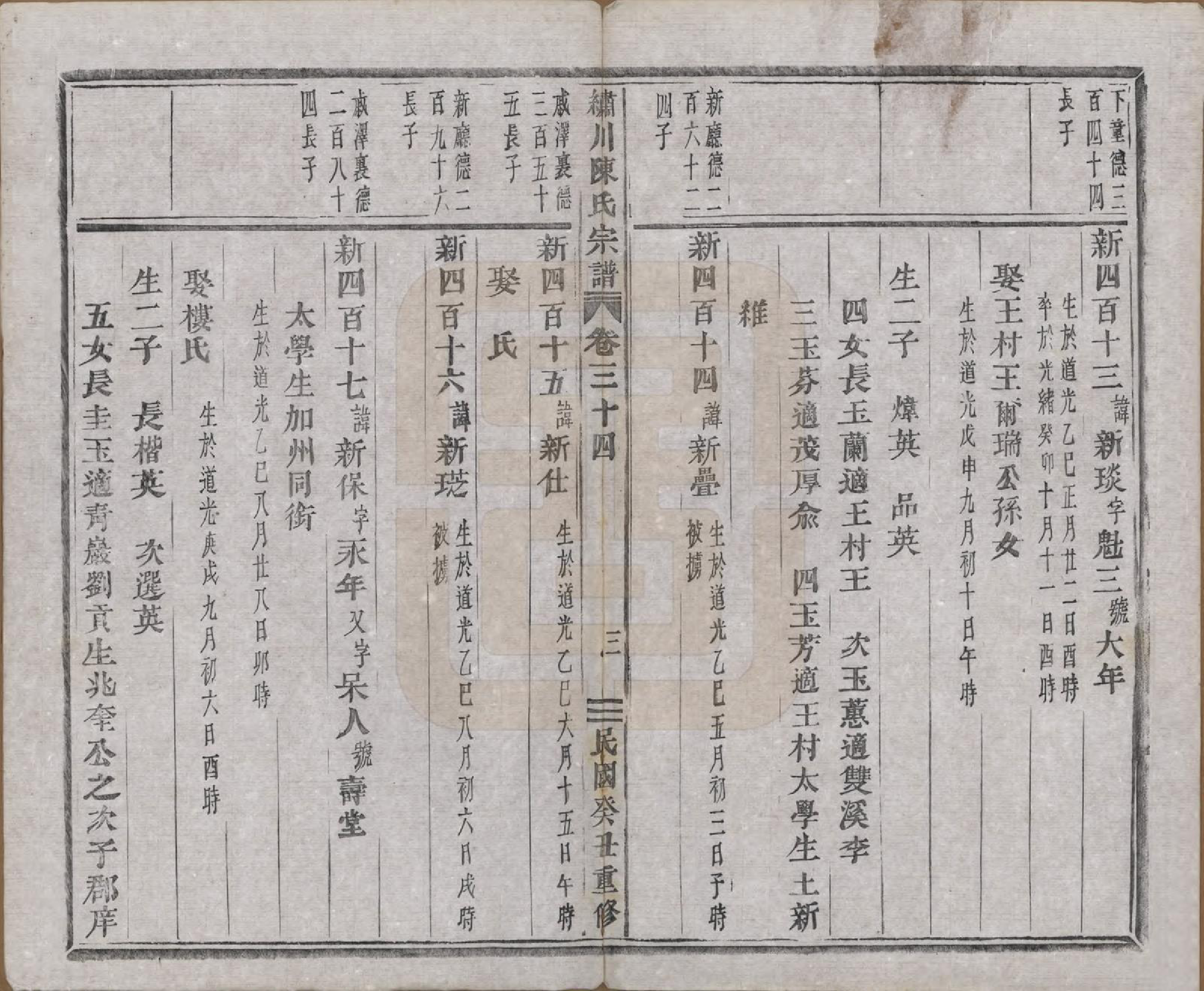 GTJP0121.陈.中国.绣川陈氏宗谱四十三卷.民国二年（1913）_034.pdf_第3页