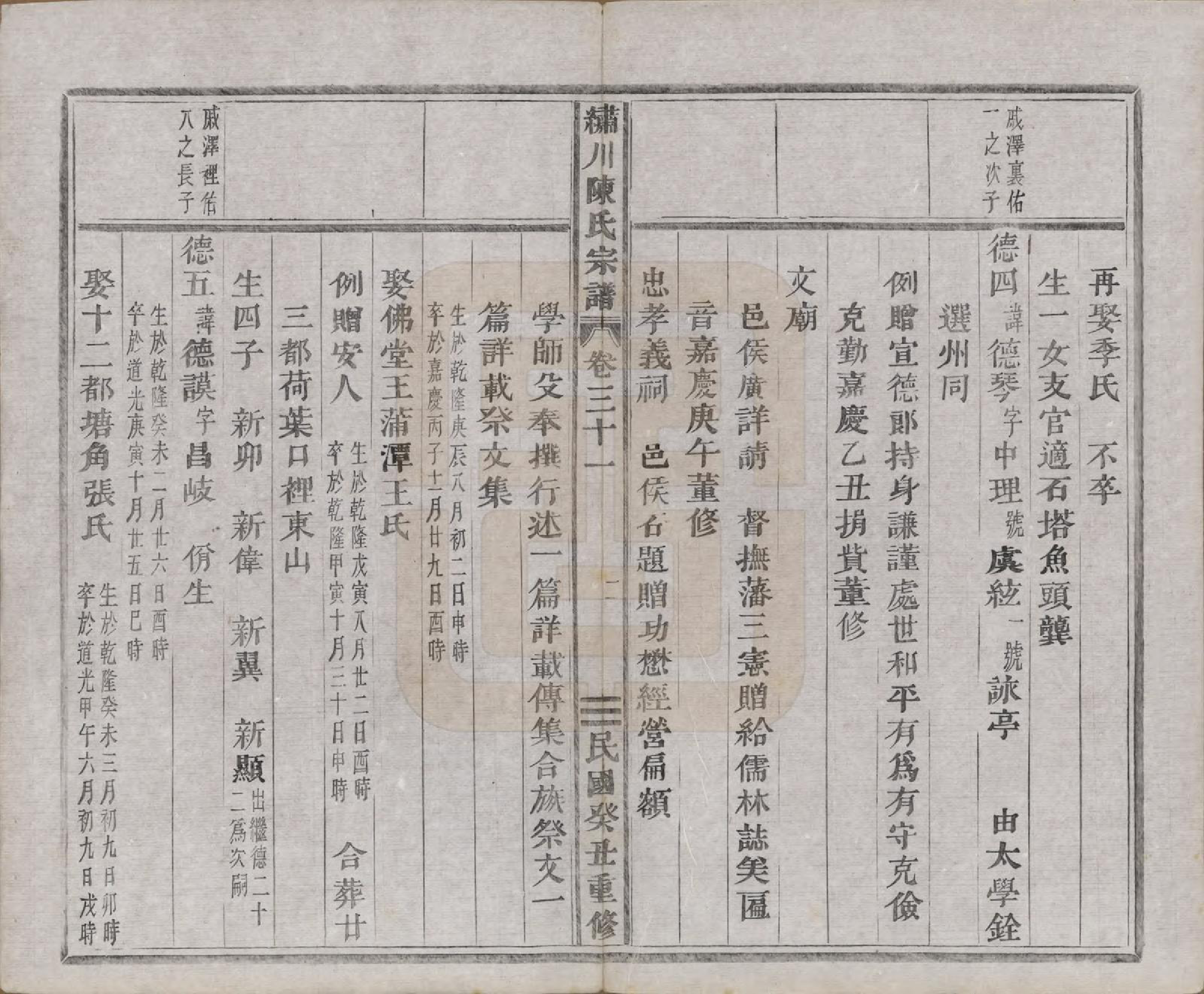 GTJP0121.陈.中国.绣川陈氏宗谱四十三卷.民国二年（1913）_031.pdf_第2页