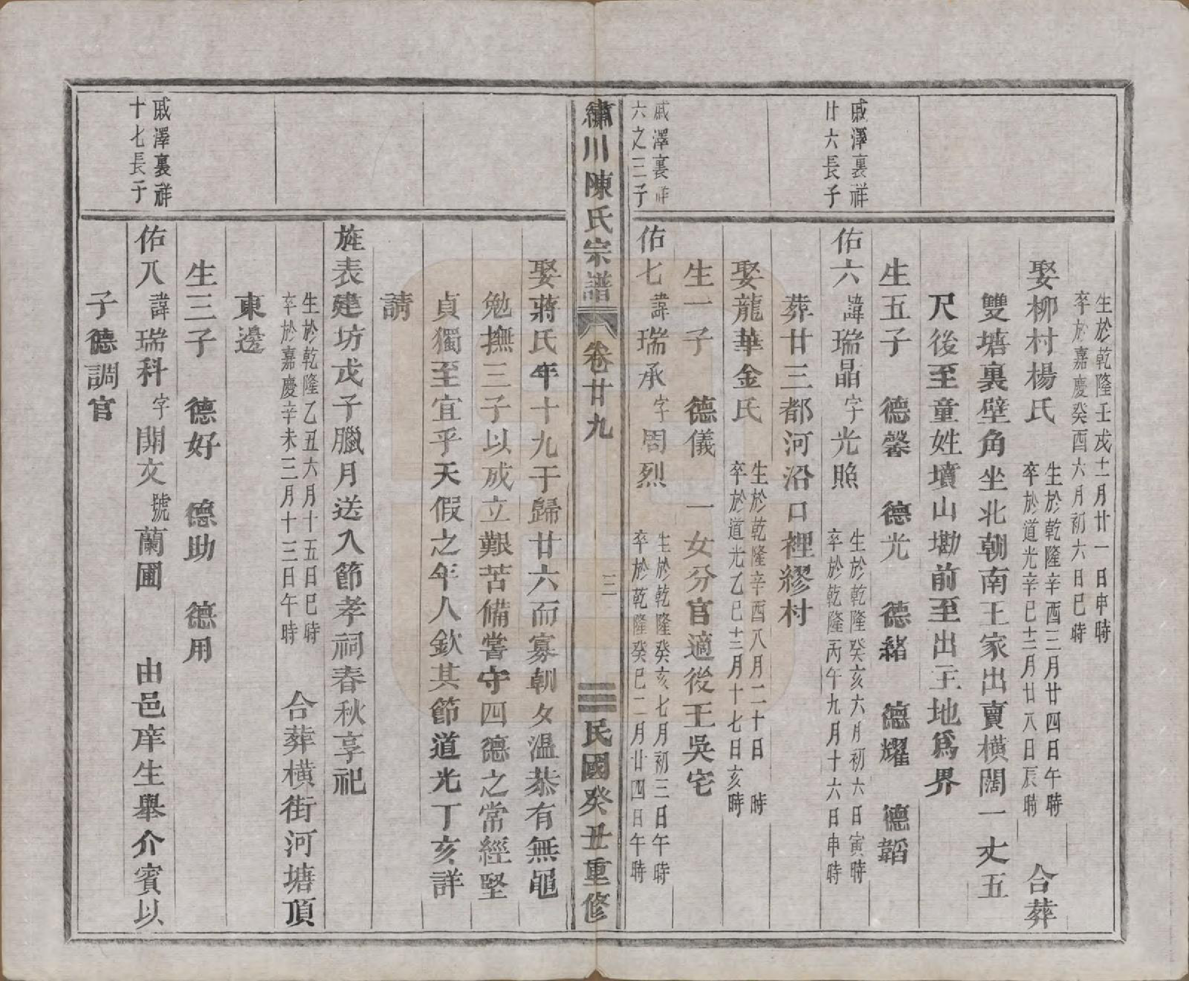 GTJP0121.陈.中国.绣川陈氏宗谱四十三卷.民国二年（1913）_029.pdf_第3页