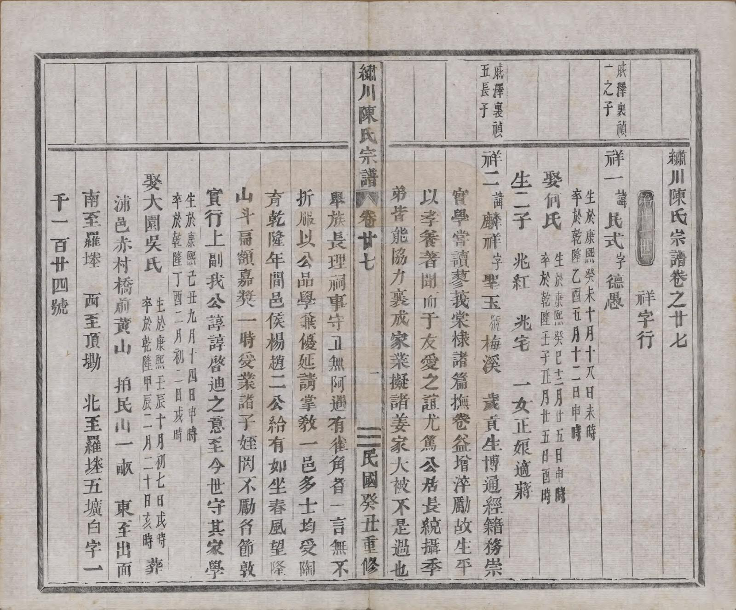 GTJP0121.陈.中国.绣川陈氏宗谱四十三卷.民国二年（1913）_027.pdf_第1页