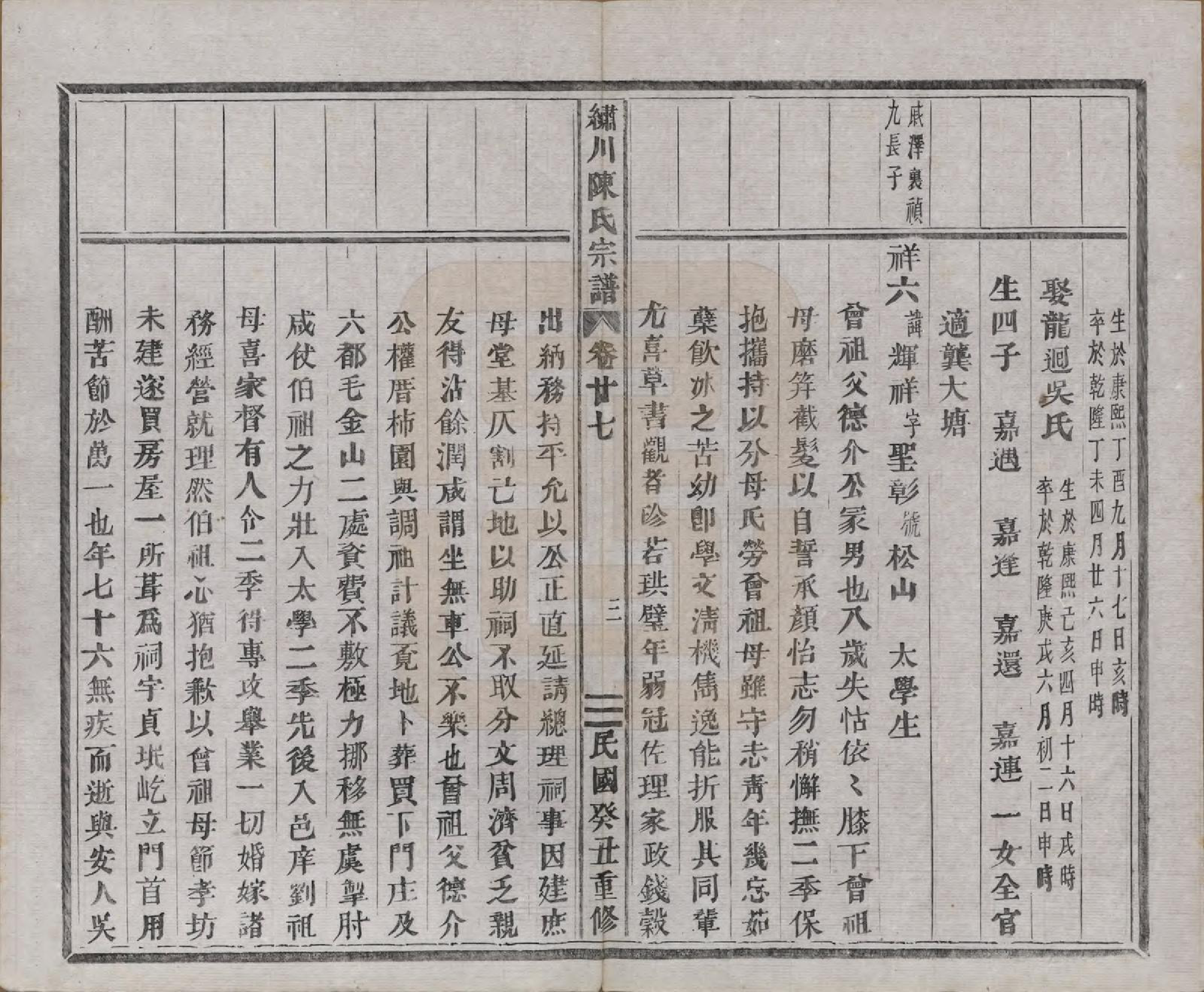 GTJP0121.陈.中国.绣川陈氏宗谱四十三卷.民国二年（1913）_027.pdf_第3页