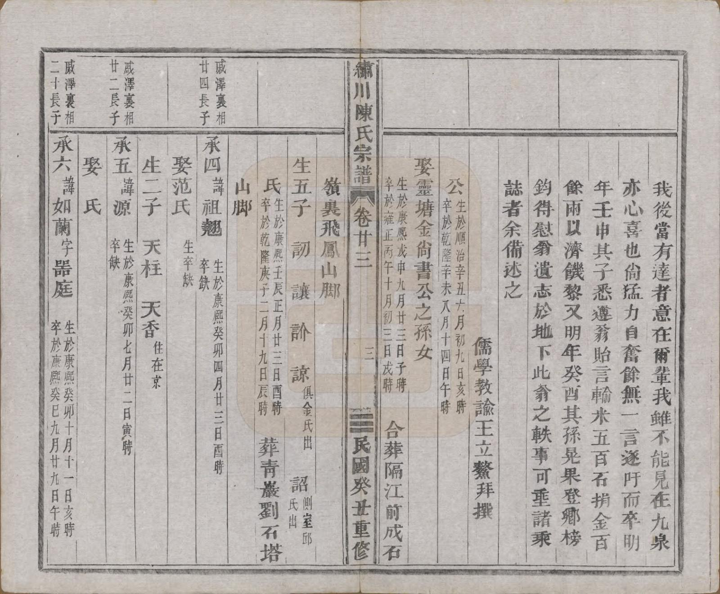 GTJP0121.陈.中国.绣川陈氏宗谱四十三卷.民国二年（1913）_023.pdf_第3页