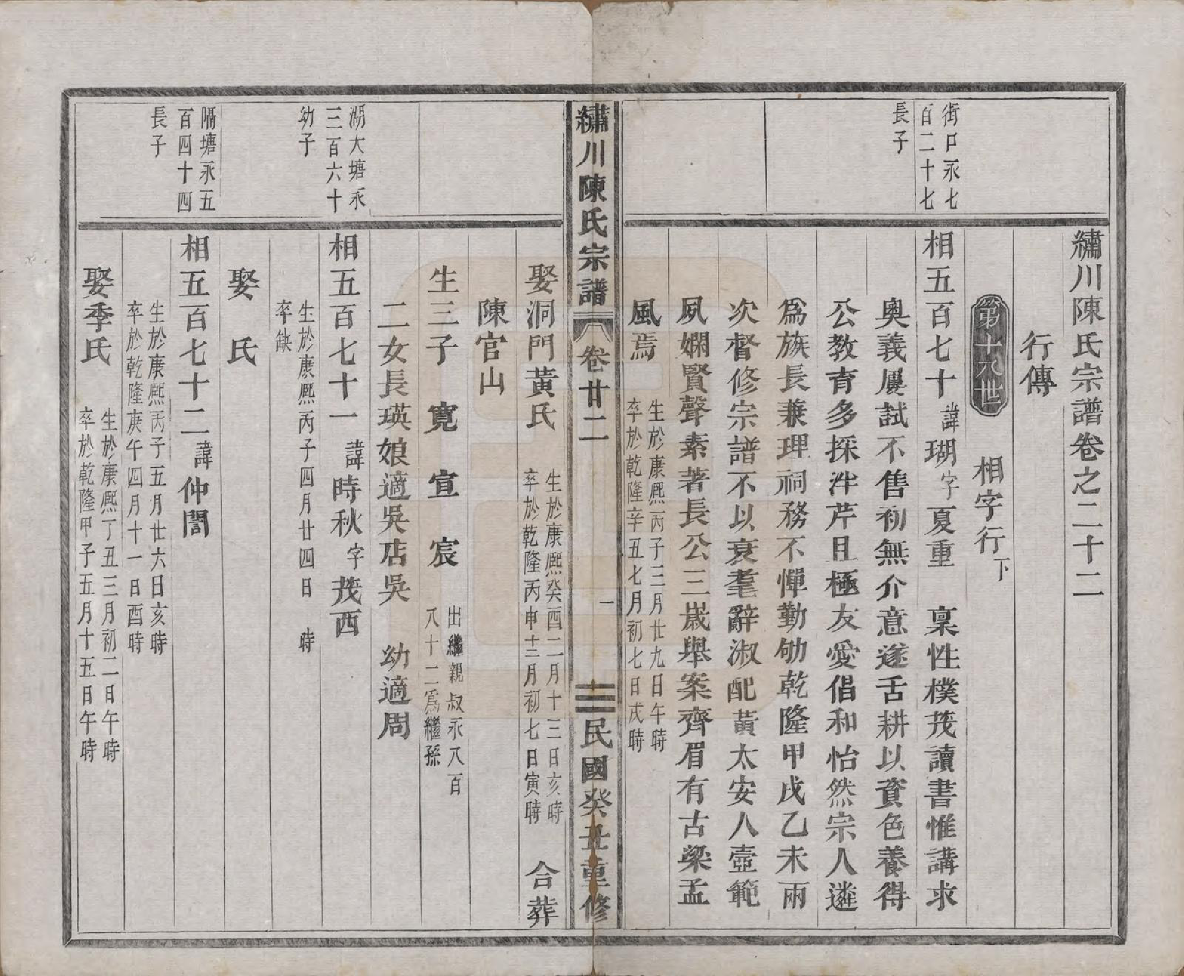 GTJP0121.陈.中国.绣川陈氏宗谱四十三卷.民国二年（1913）_022.pdf_第1页