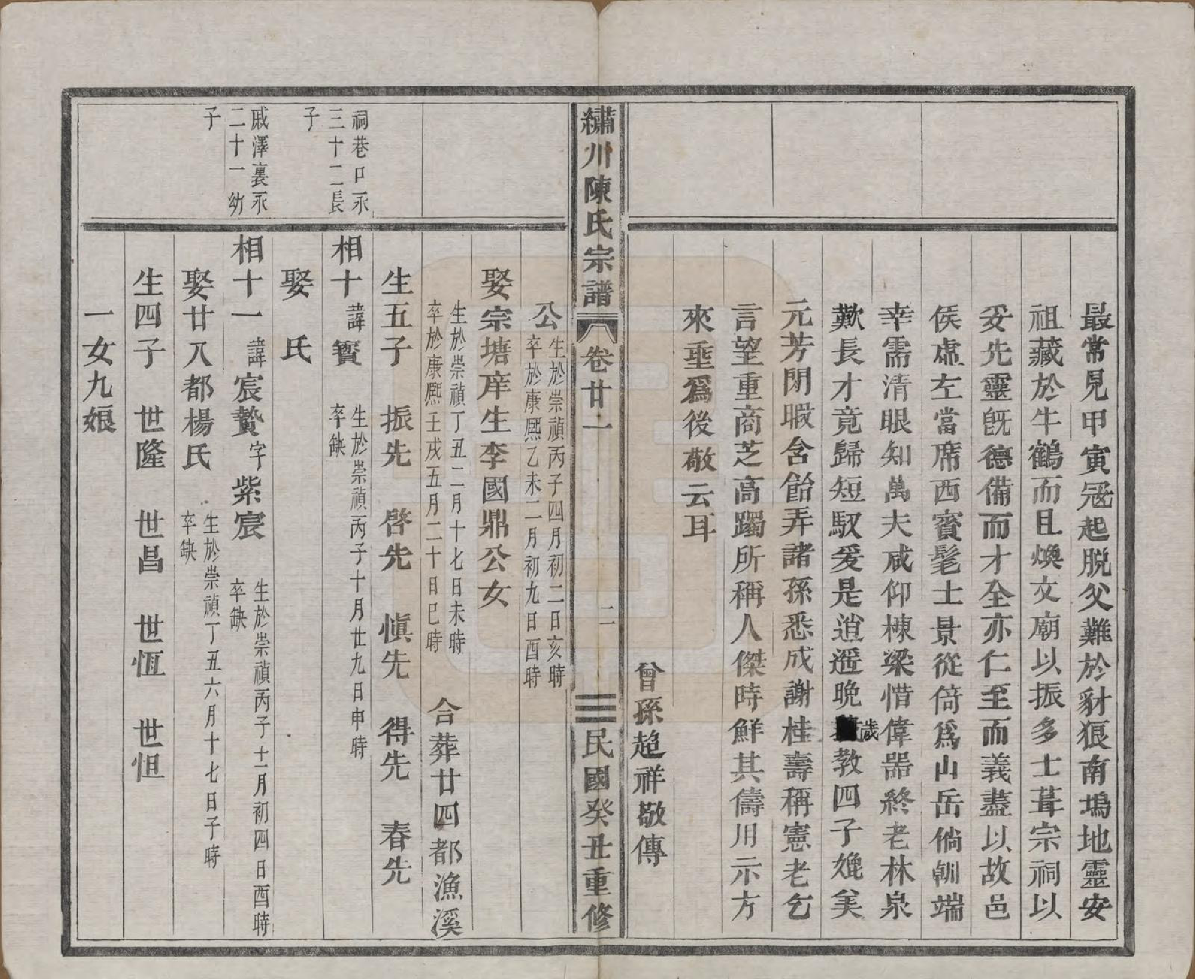 GTJP0121.陈.中国.绣川陈氏宗谱四十三卷.民国二年（1913）_021.pdf_第2页