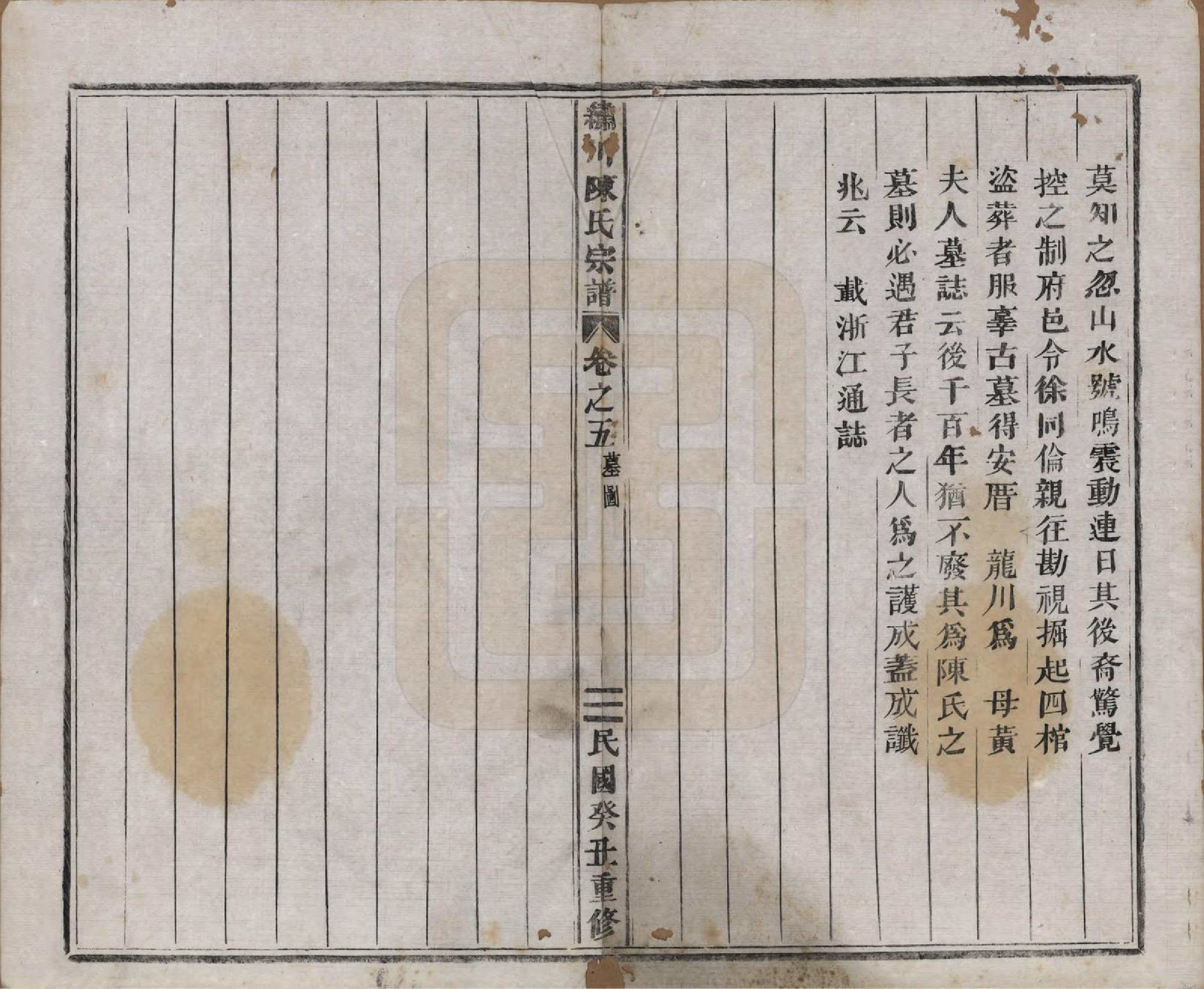 GTJP0121.陈.中国.绣川陈氏宗谱四十三卷.民国二年（1913）_005.pdf_第1页