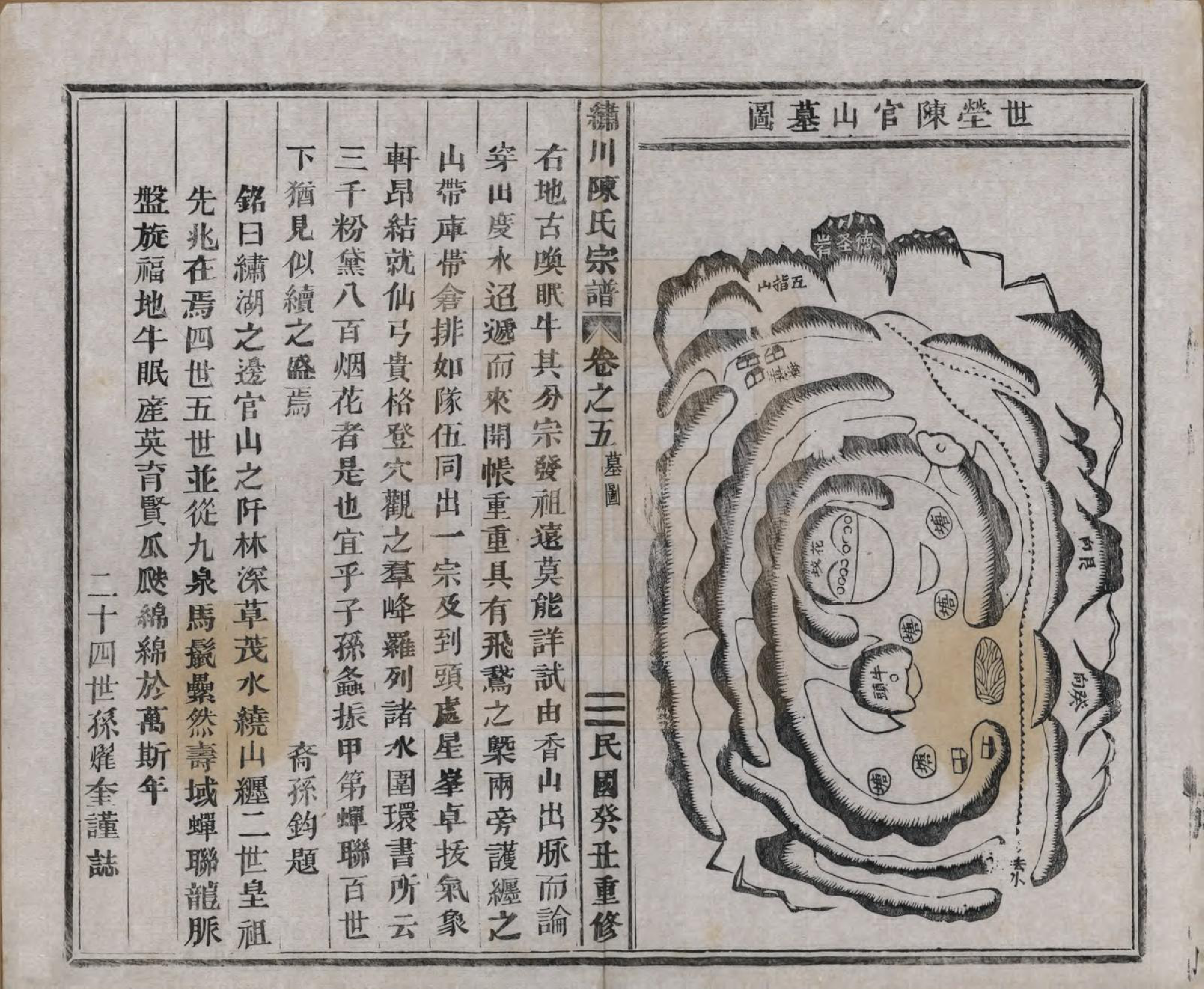 GTJP0121.陈.中国.绣川陈氏宗谱四十三卷.民国二年（1913）_005.pdf_第3页