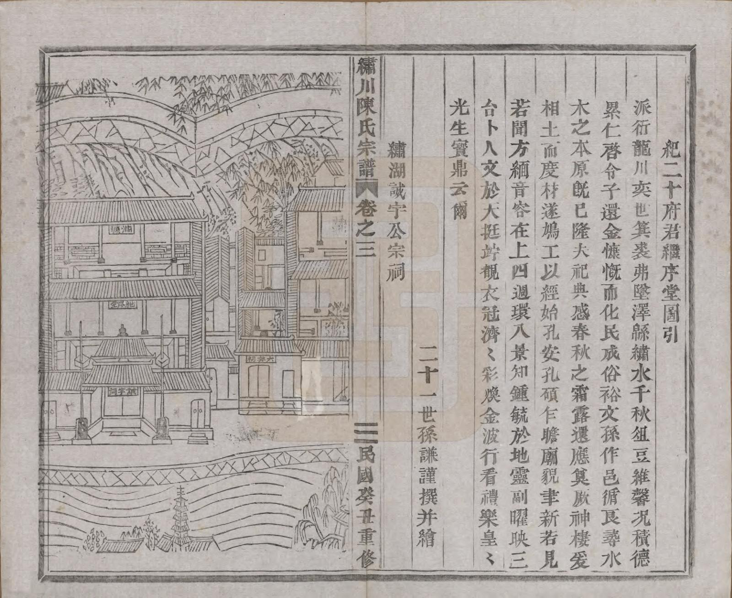 GTJP0121.陈.中国.绣川陈氏宗谱四十三卷.民国二年（1913）_003.pdf_第3页