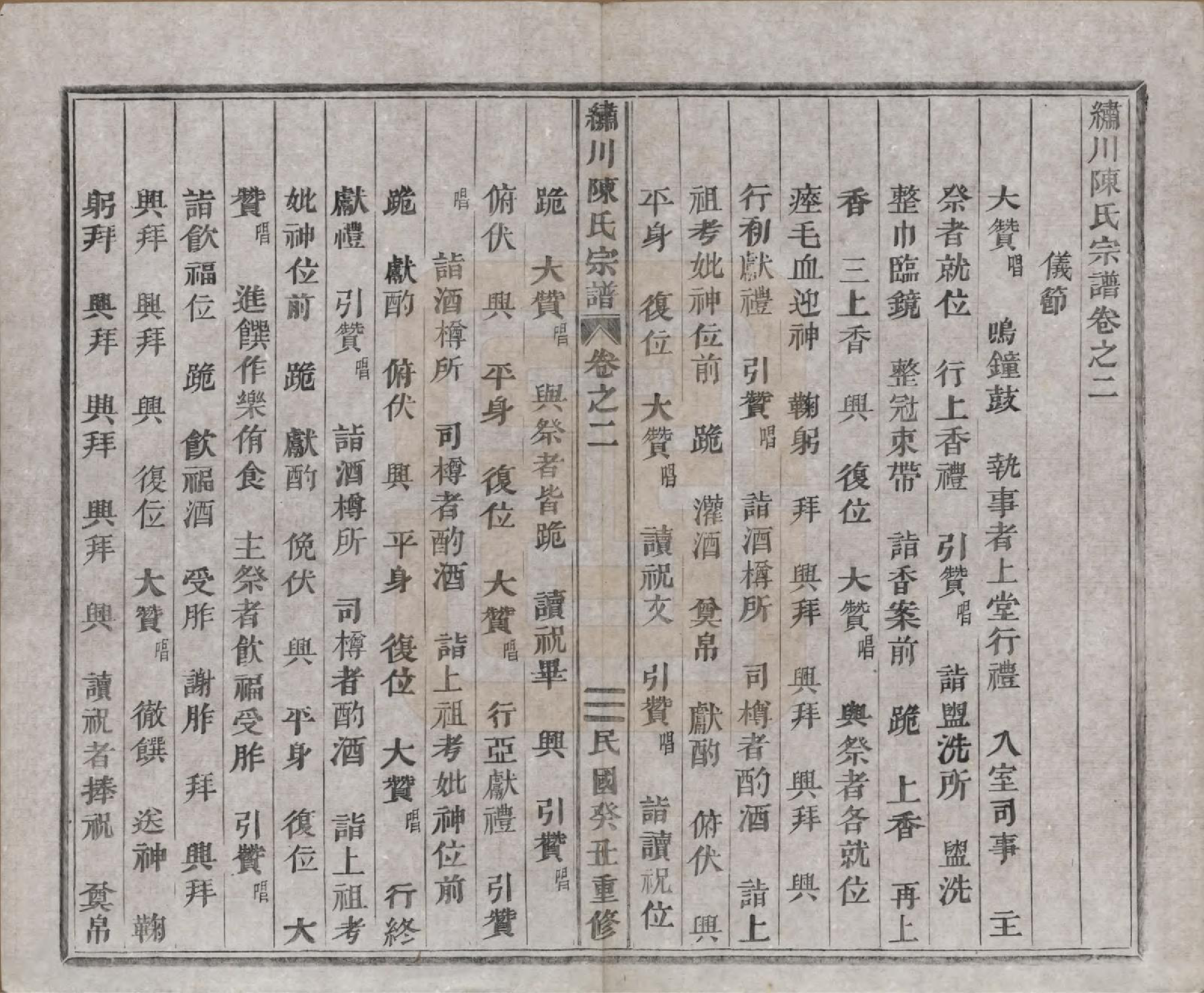 GTJP0121.陈.中国.绣川陈氏宗谱四十三卷.民国二年（1913）_002.pdf_第1页