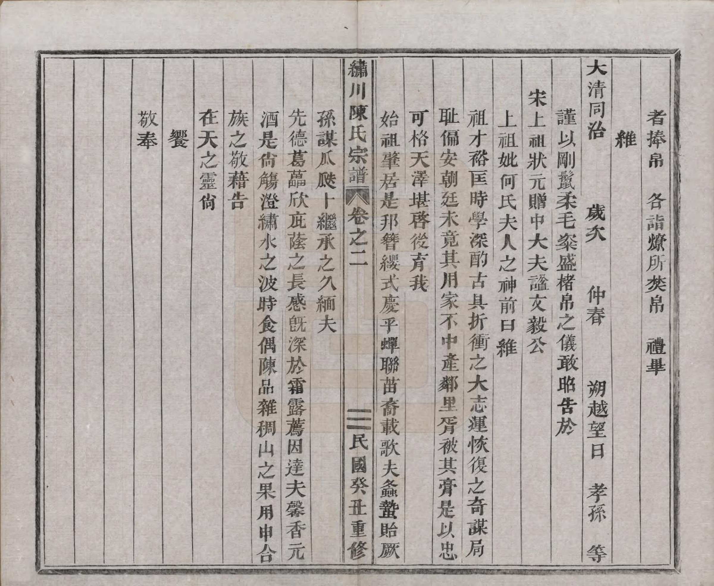 GTJP0121.陈.中国.绣川陈氏宗谱四十三卷.民国二年（1913）_002.pdf_第2页